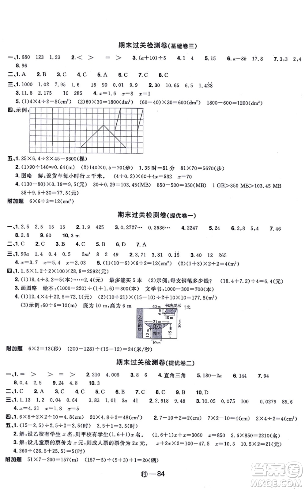 福建少年兒童出版社2021陽光同學一線名師全優(yōu)好卷五年級數(shù)學上冊RJ人教版福建專版答案