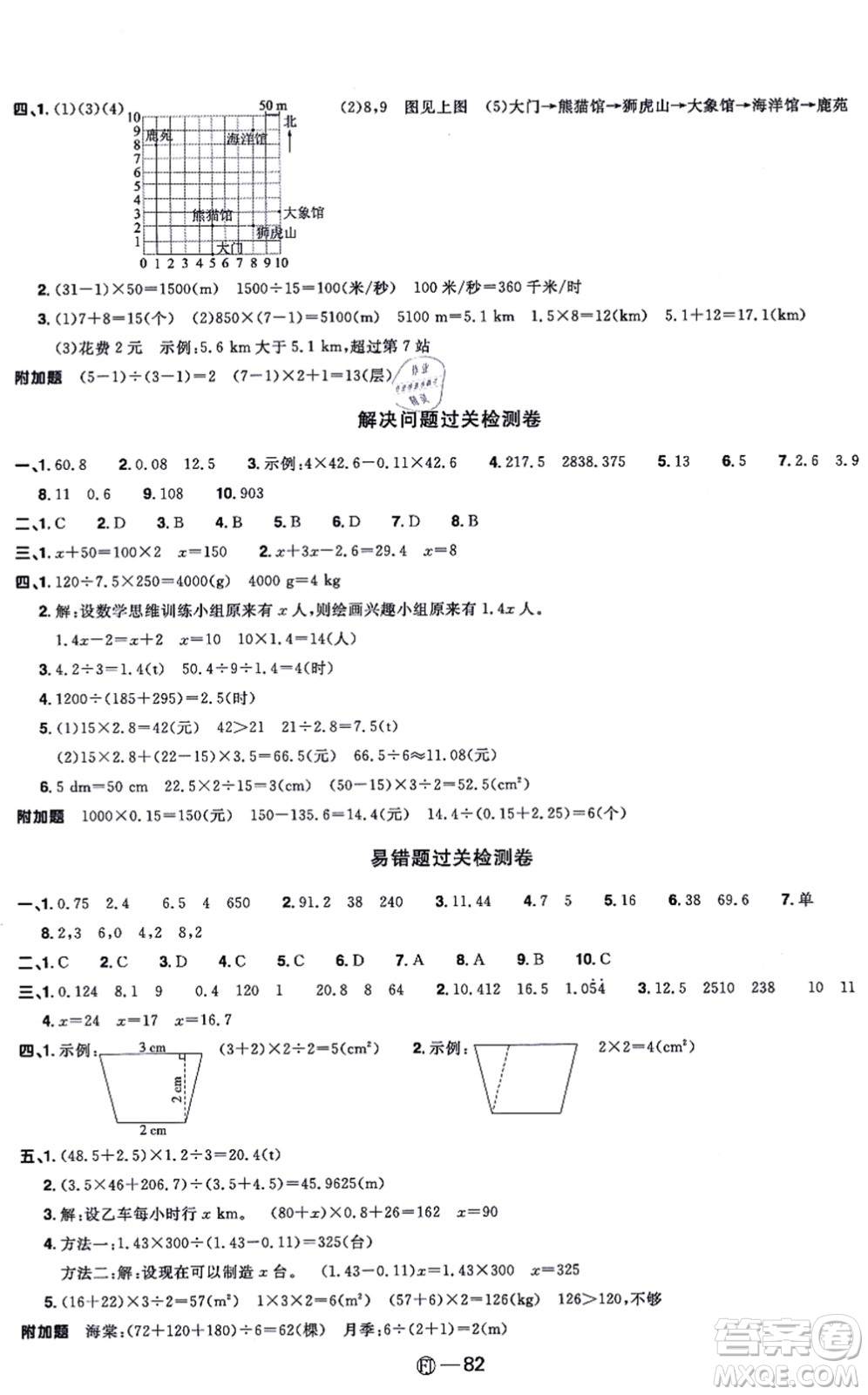 福建少年兒童出版社2021陽光同學一線名師全優(yōu)好卷五年級數(shù)學上冊RJ人教版福建專版答案