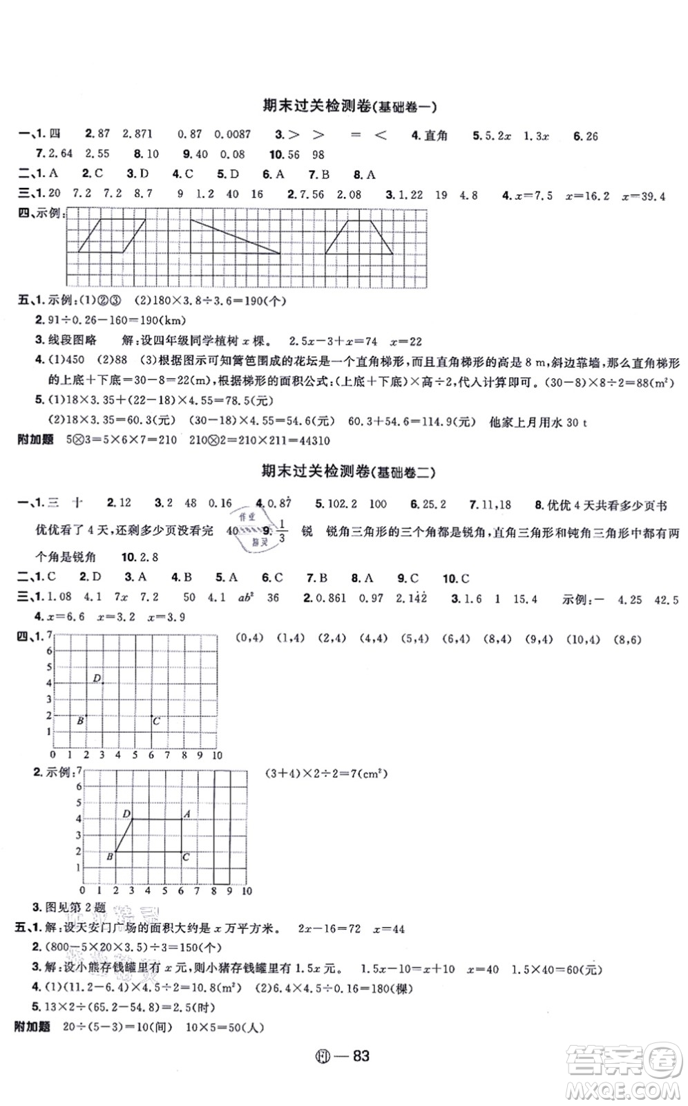 福建少年兒童出版社2021陽光同學一線名師全優(yōu)好卷五年級數(shù)學上冊RJ人教版福建專版答案