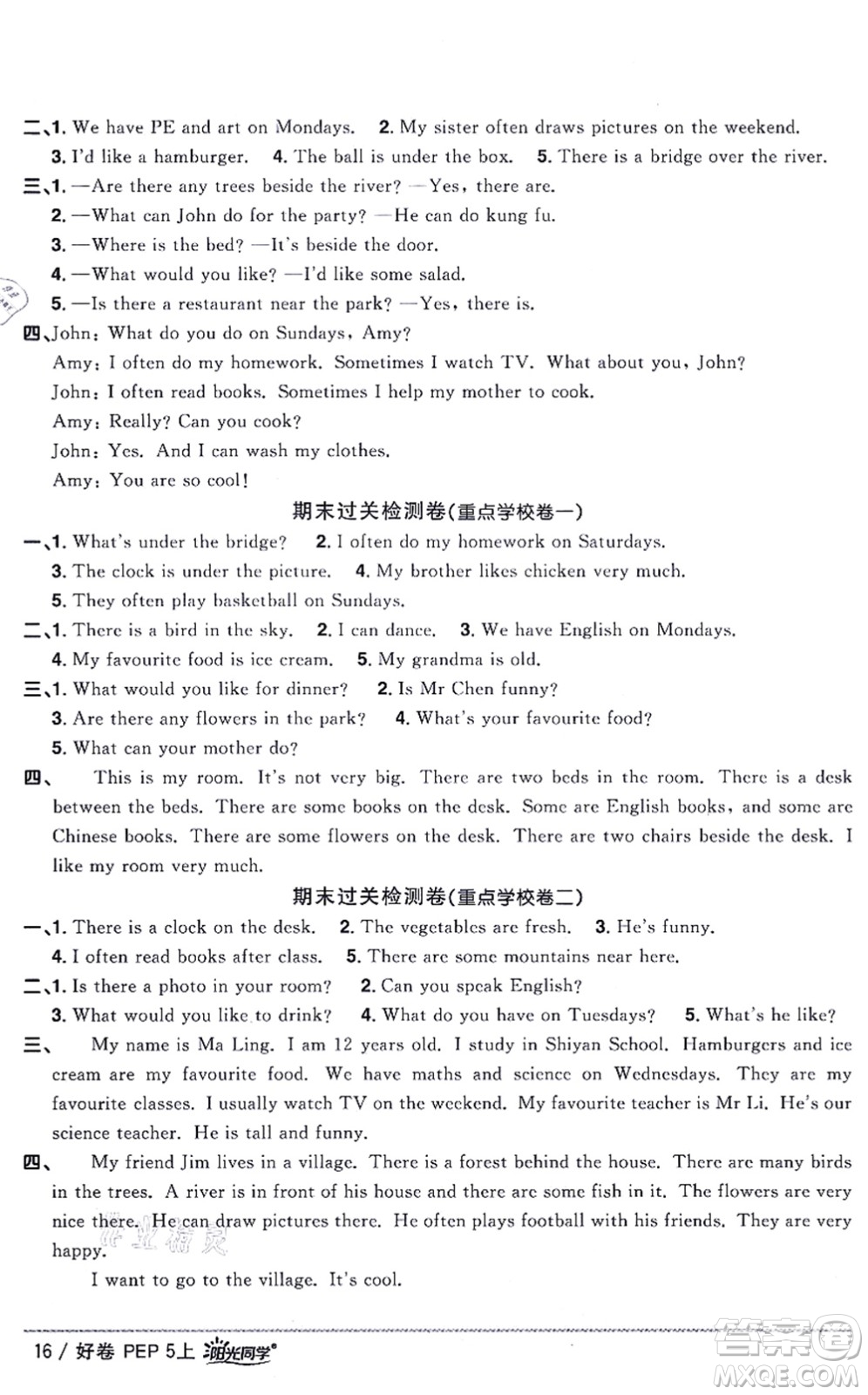 江西教育出版社2021陽光同學一線名師全優(yōu)好卷五年級英語上冊PEP版山東專版答案