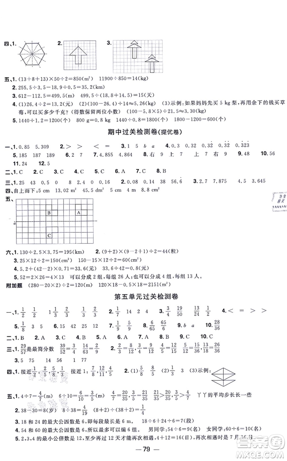 江西教育出版社2021陽光同學(xué)一線名師全優(yōu)好卷五年級數(shù)學(xué)上冊BS北師版福建專版答案