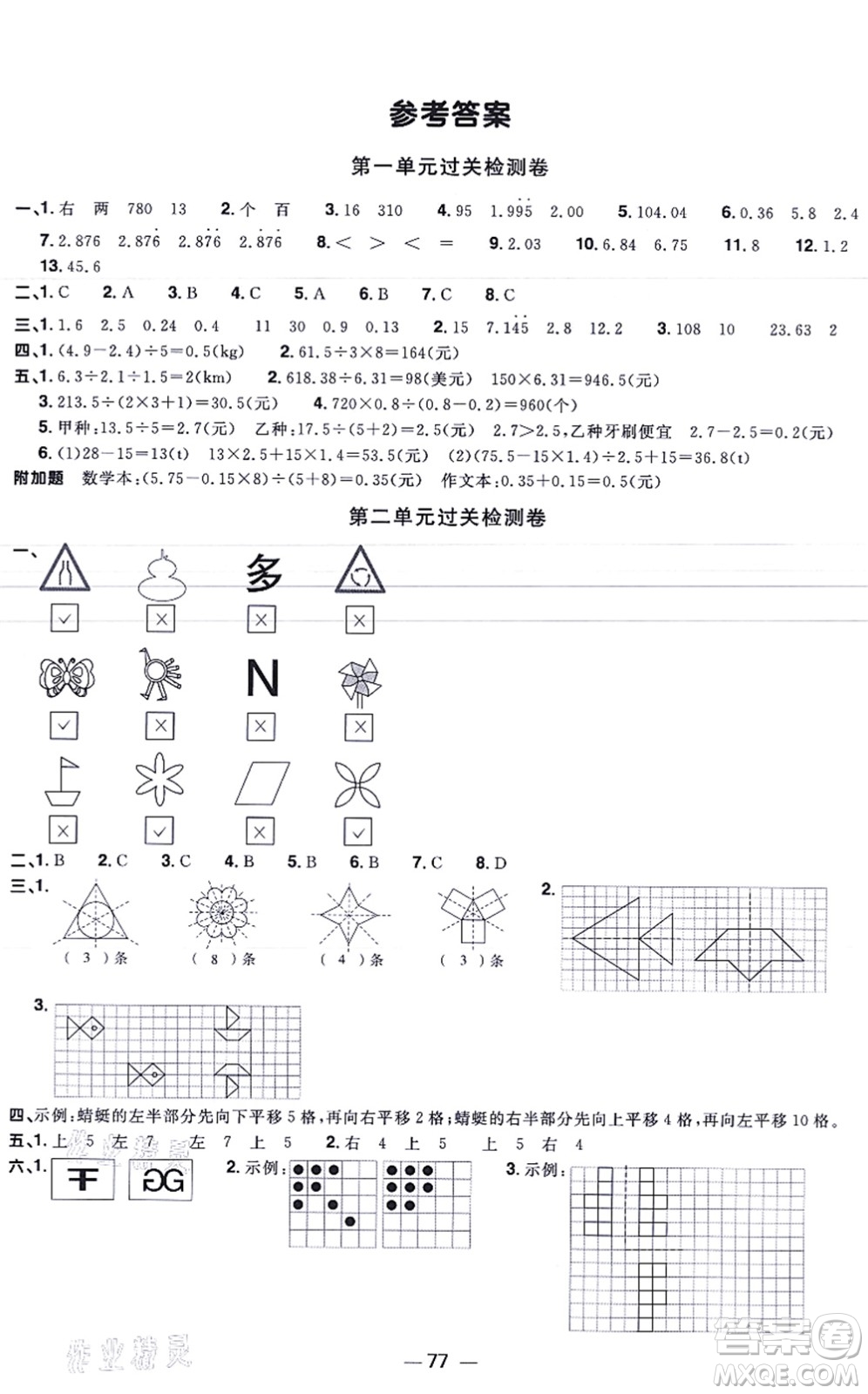 江西教育出版社2021陽光同學(xué)一線名師全優(yōu)好卷五年級數(shù)學(xué)上冊BS北師版福建專版答案