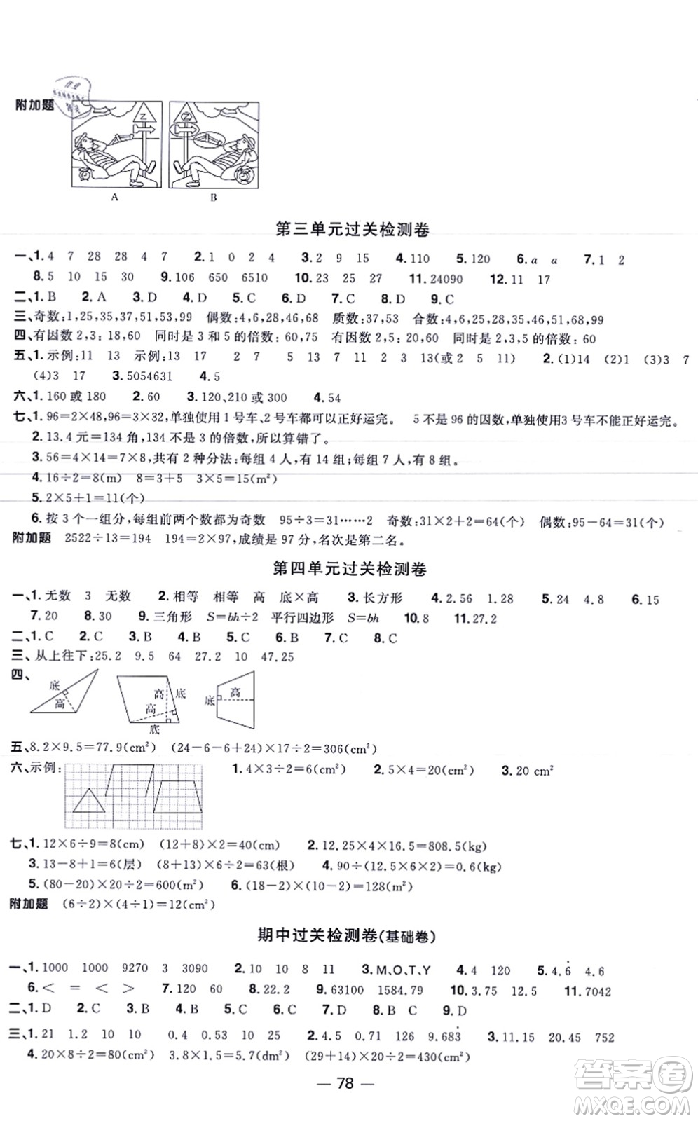 江西教育出版社2021陽光同學(xué)一線名師全優(yōu)好卷五年級數(shù)學(xué)上冊BS北師版福建專版答案