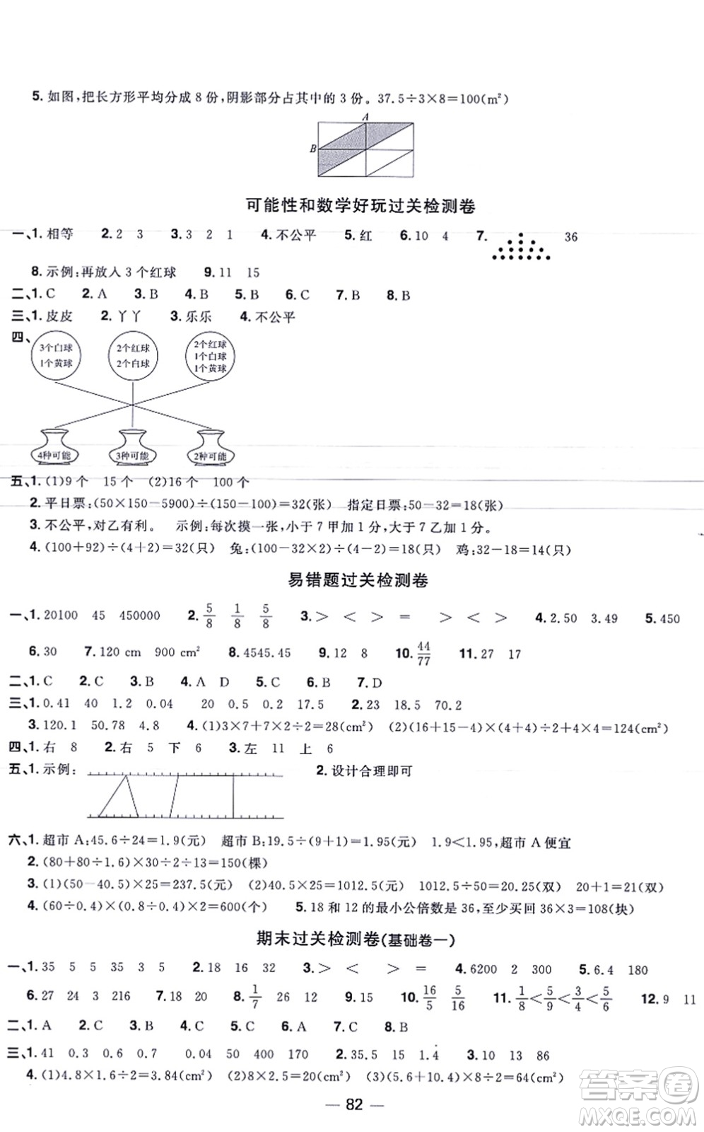 江西教育出版社2021陽光同學(xué)一線名師全優(yōu)好卷五年級數(shù)學(xué)上冊BS北師版福建專版答案