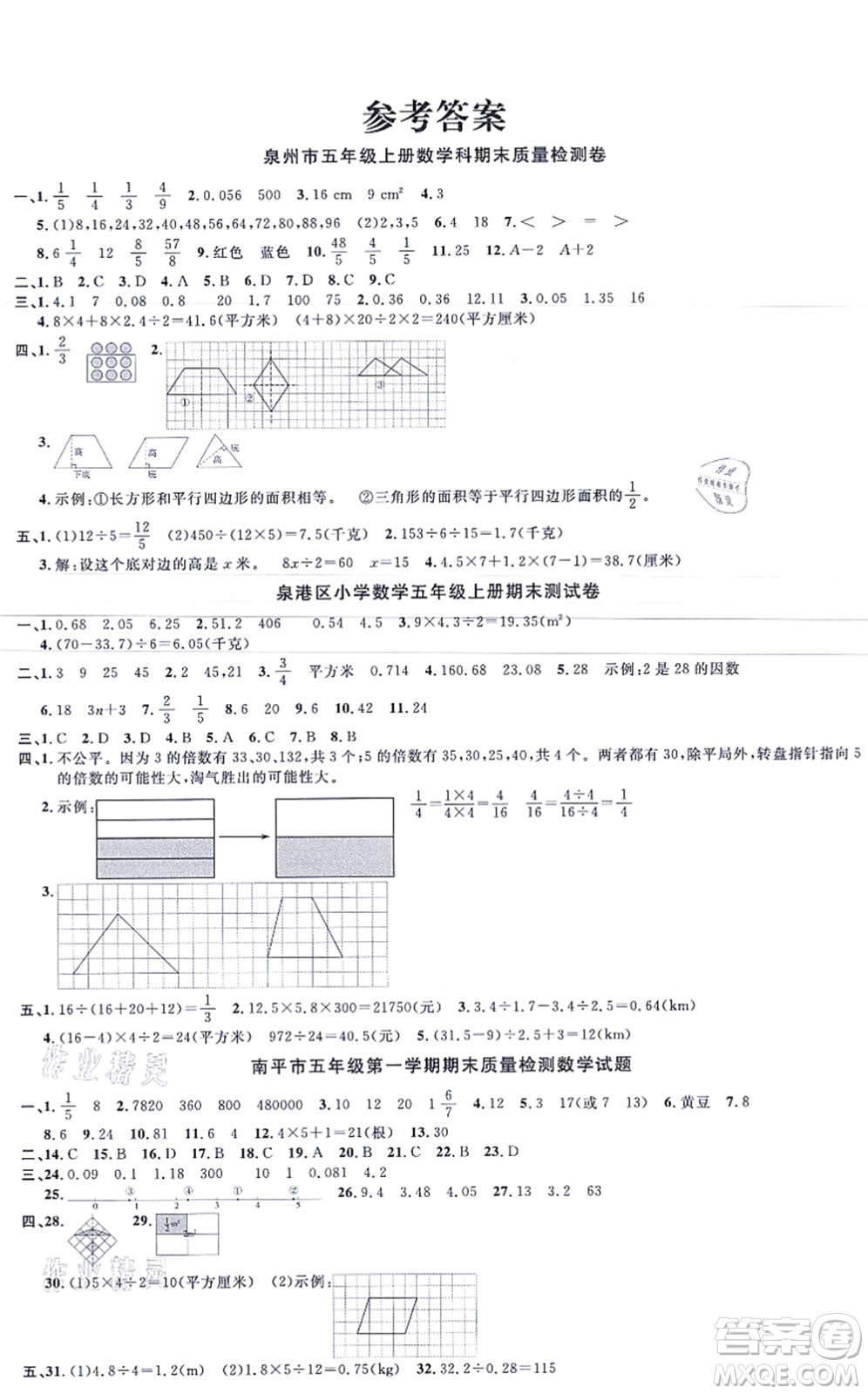 江西教育出版社2021陽光同學(xué)一線名師全優(yōu)好卷五年級數(shù)學(xué)上冊BS北師版福建專版答案