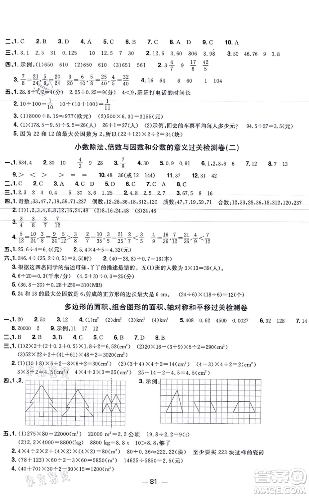 江西教育出版社2021陽光同學(xué)一線名師全優(yōu)好卷五年級數(shù)學(xué)上冊BS北師版福建專版答案