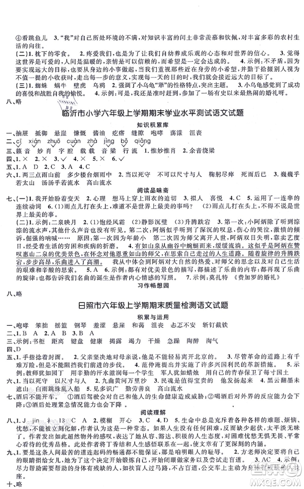 江西教育出版社2021陽(yáng)光同學(xué)一線名師全優(yōu)好卷六年級(jí)語(yǔ)文上冊(cè)RJ人教版山東專版答案