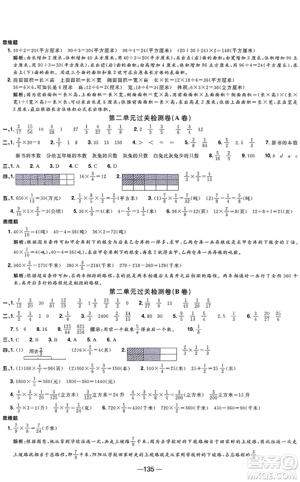 江西教育出版社2021陽光同學一線名師全優(yōu)好卷六年級數(shù)學上冊SJ蘇教版答案