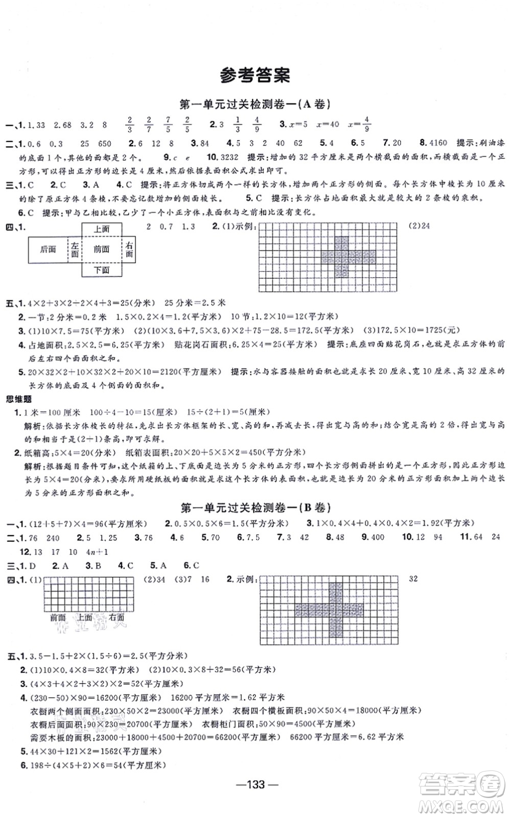 江西教育出版社2021陽光同學一線名師全優(yōu)好卷六年級數(shù)學上冊SJ蘇教版答案