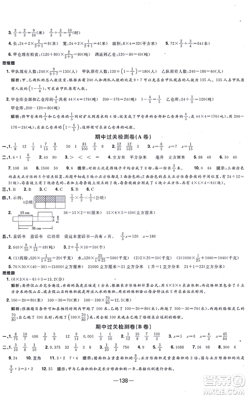 江西教育出版社2021陽光同學一線名師全優(yōu)好卷六年級數(shù)學上冊SJ蘇教版答案