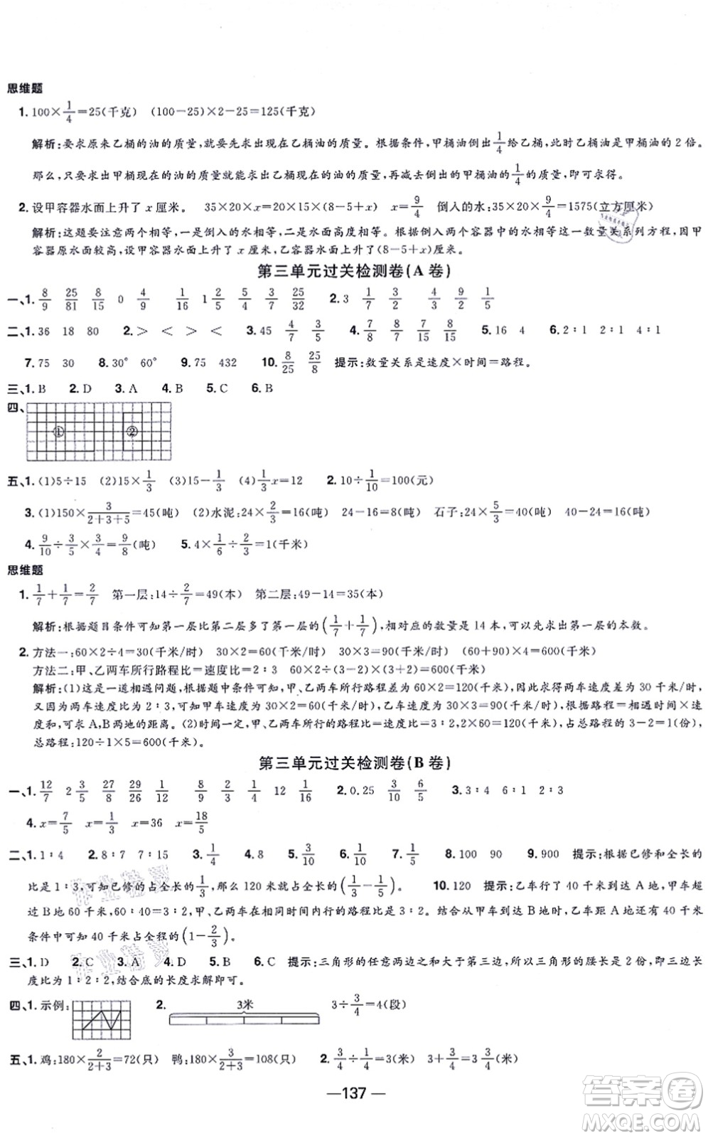 江西教育出版社2021陽光同學一線名師全優(yōu)好卷六年級數(shù)學上冊SJ蘇教版答案