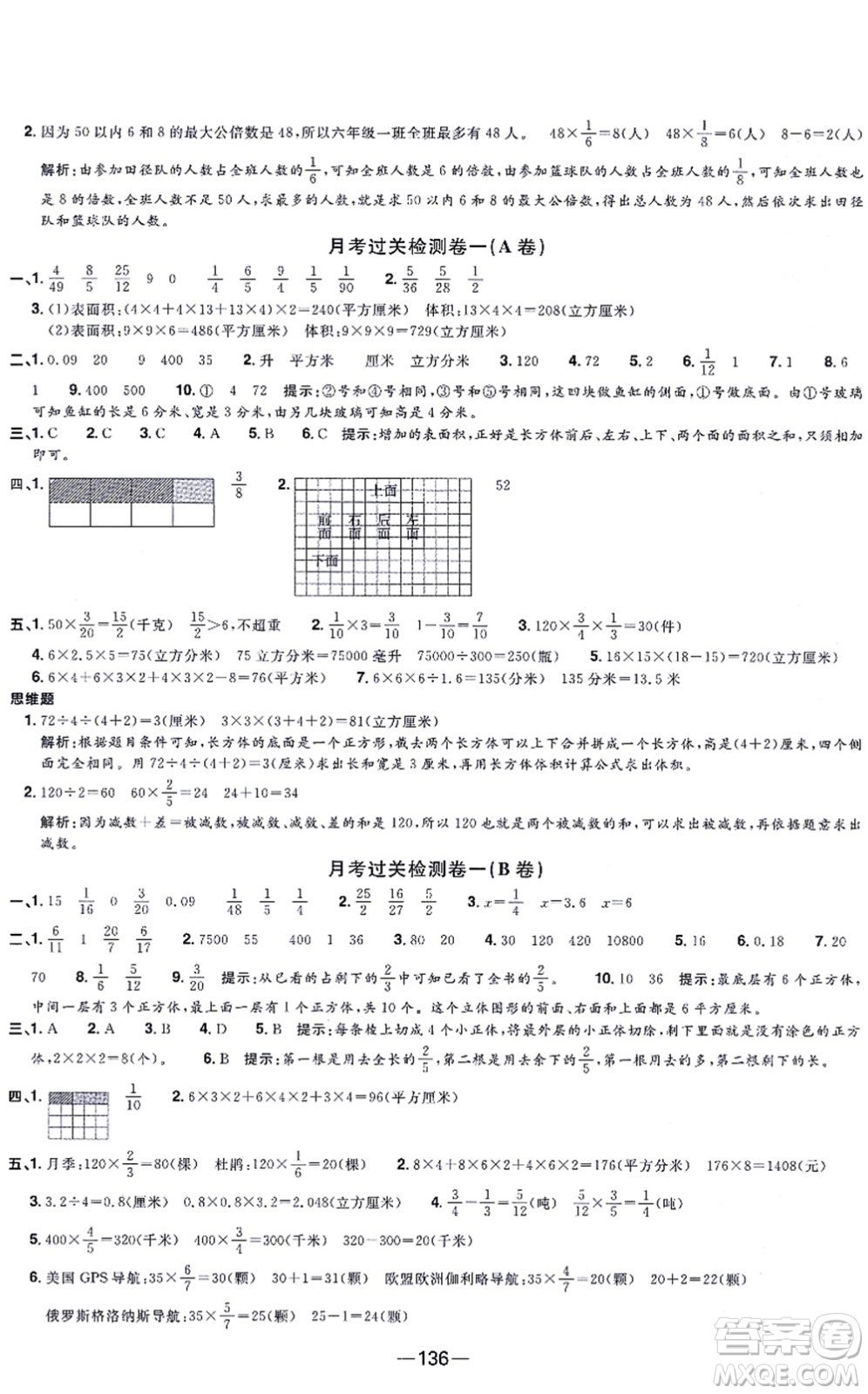 江西教育出版社2021陽光同學一線名師全優(yōu)好卷六年級數(shù)學上冊SJ蘇教版答案