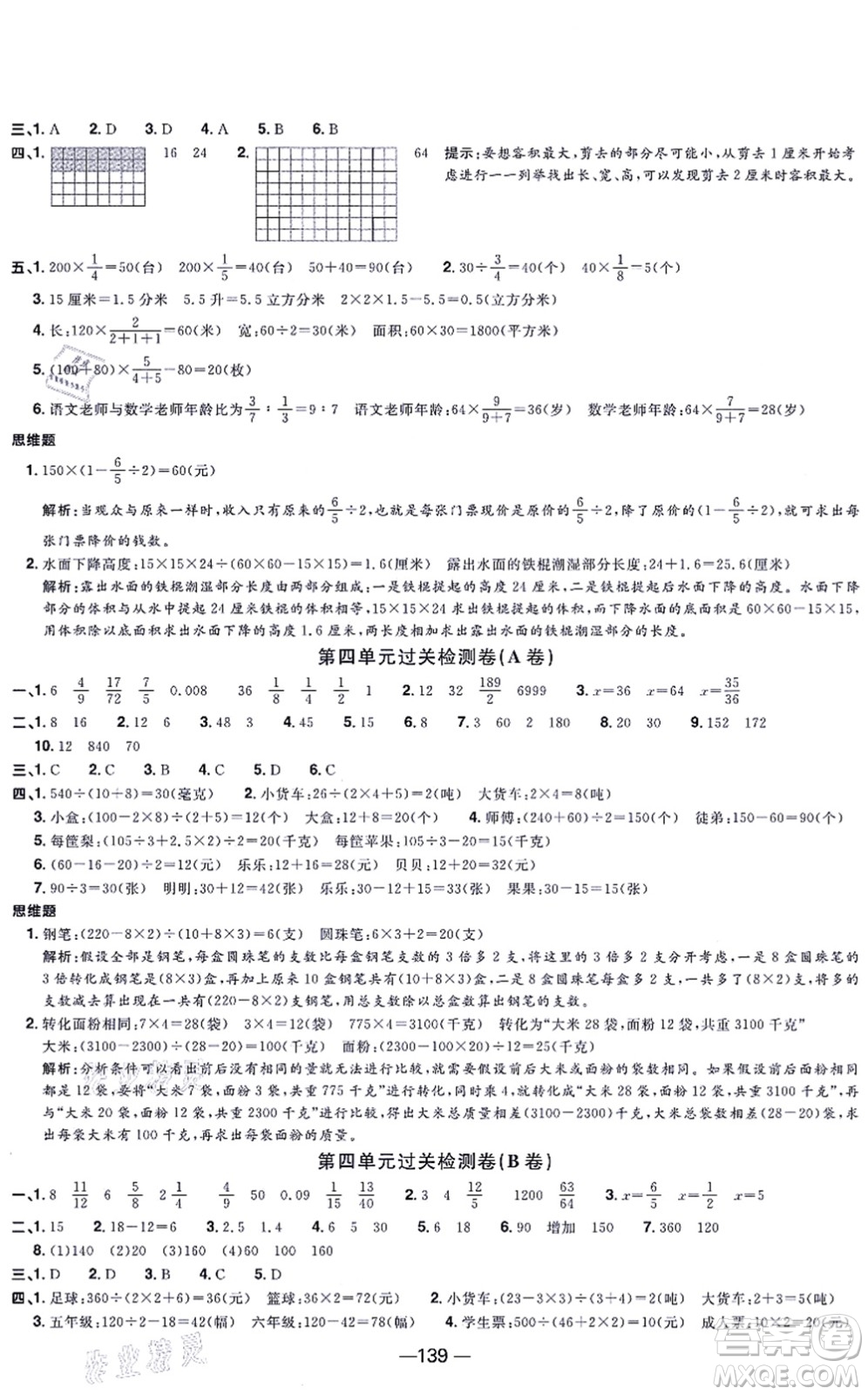 江西教育出版社2021陽光同學一線名師全優(yōu)好卷六年級數(shù)學上冊SJ蘇教版答案