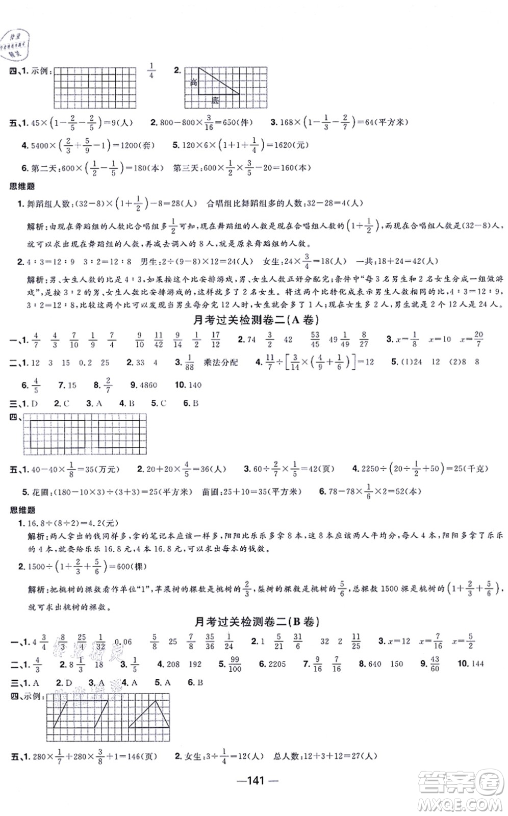 江西教育出版社2021陽光同學一線名師全優(yōu)好卷六年級數(shù)學上冊SJ蘇教版答案