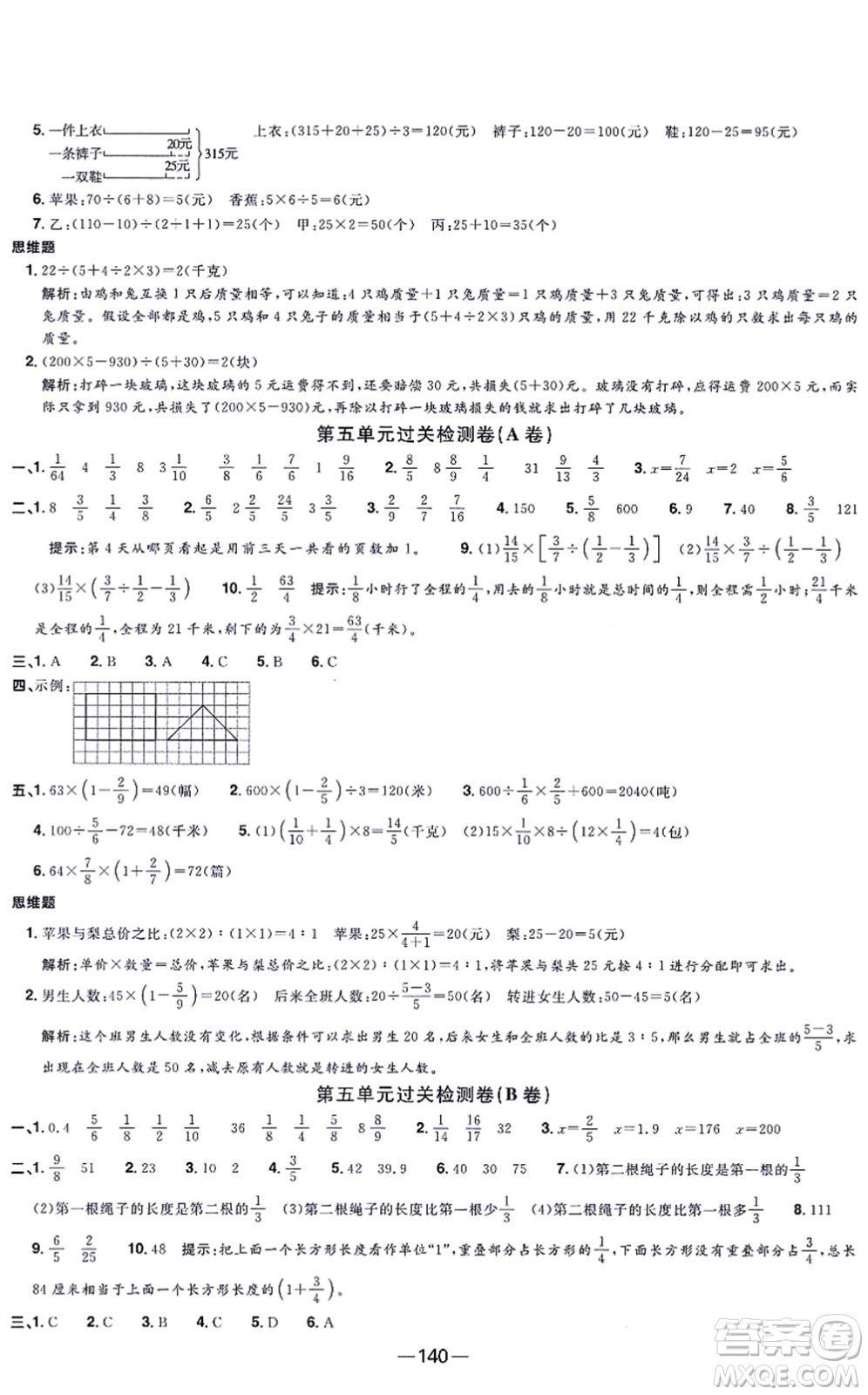 江西教育出版社2021陽光同學一線名師全優(yōu)好卷六年級數(shù)學上冊SJ蘇教版答案