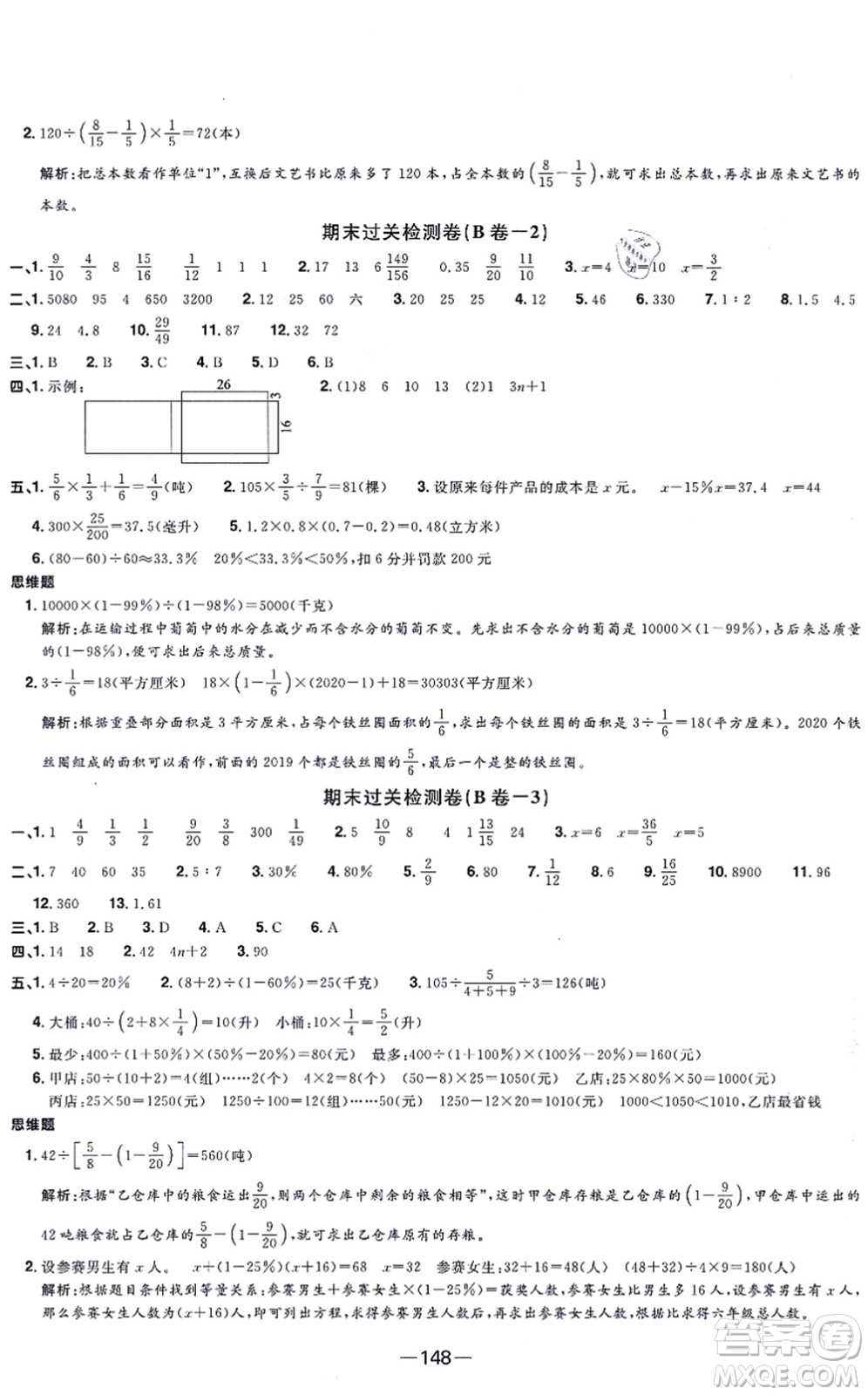 江西教育出版社2021陽光同學一線名師全優(yōu)好卷六年級數(shù)學上冊SJ蘇教版答案