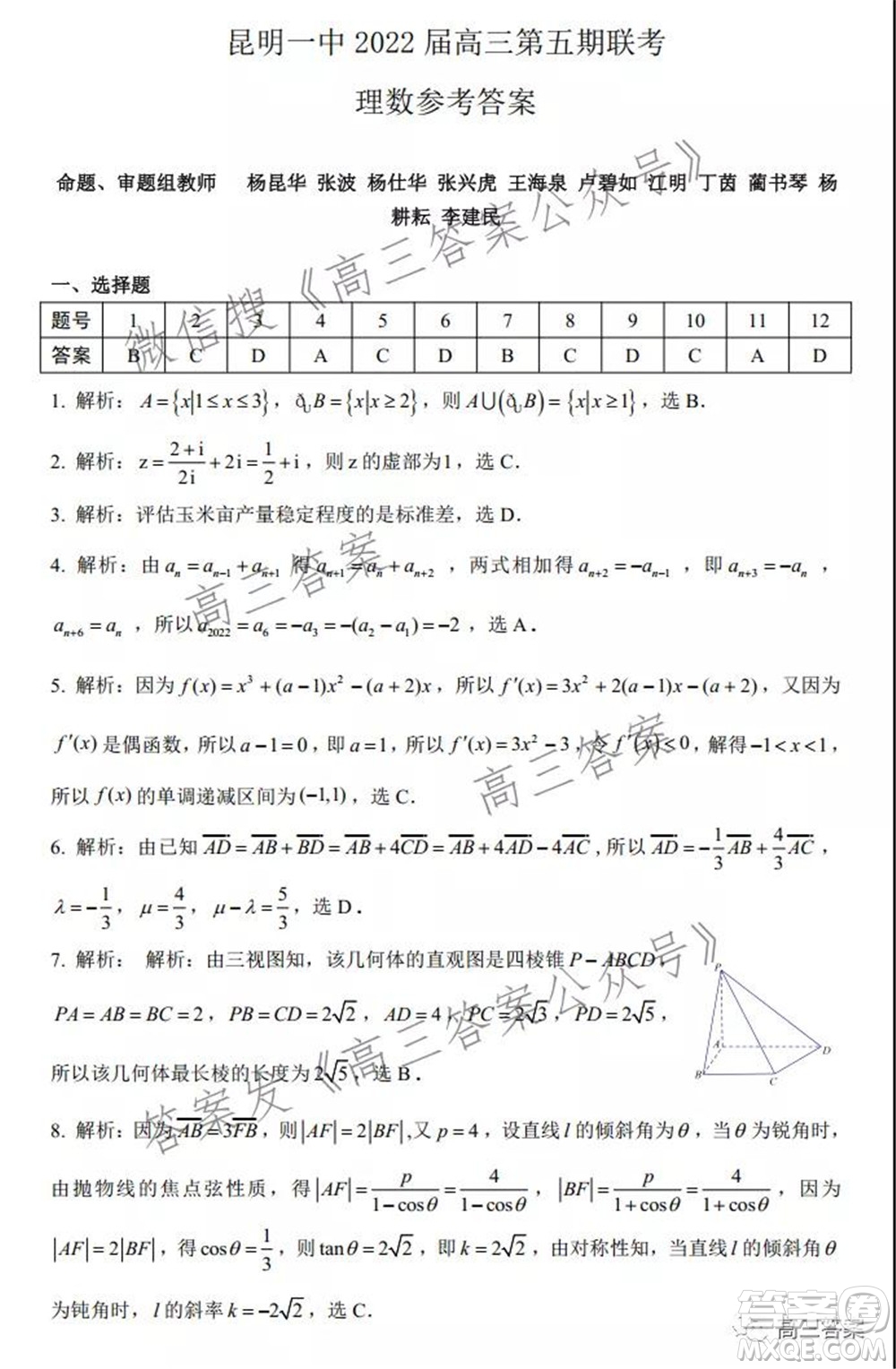 昆明市第一中學(xué)2022屆高中新課標(biāo)高三第五次二輪復(fù)習(xí)檢測(cè)理科數(shù)學(xué)試卷及答案