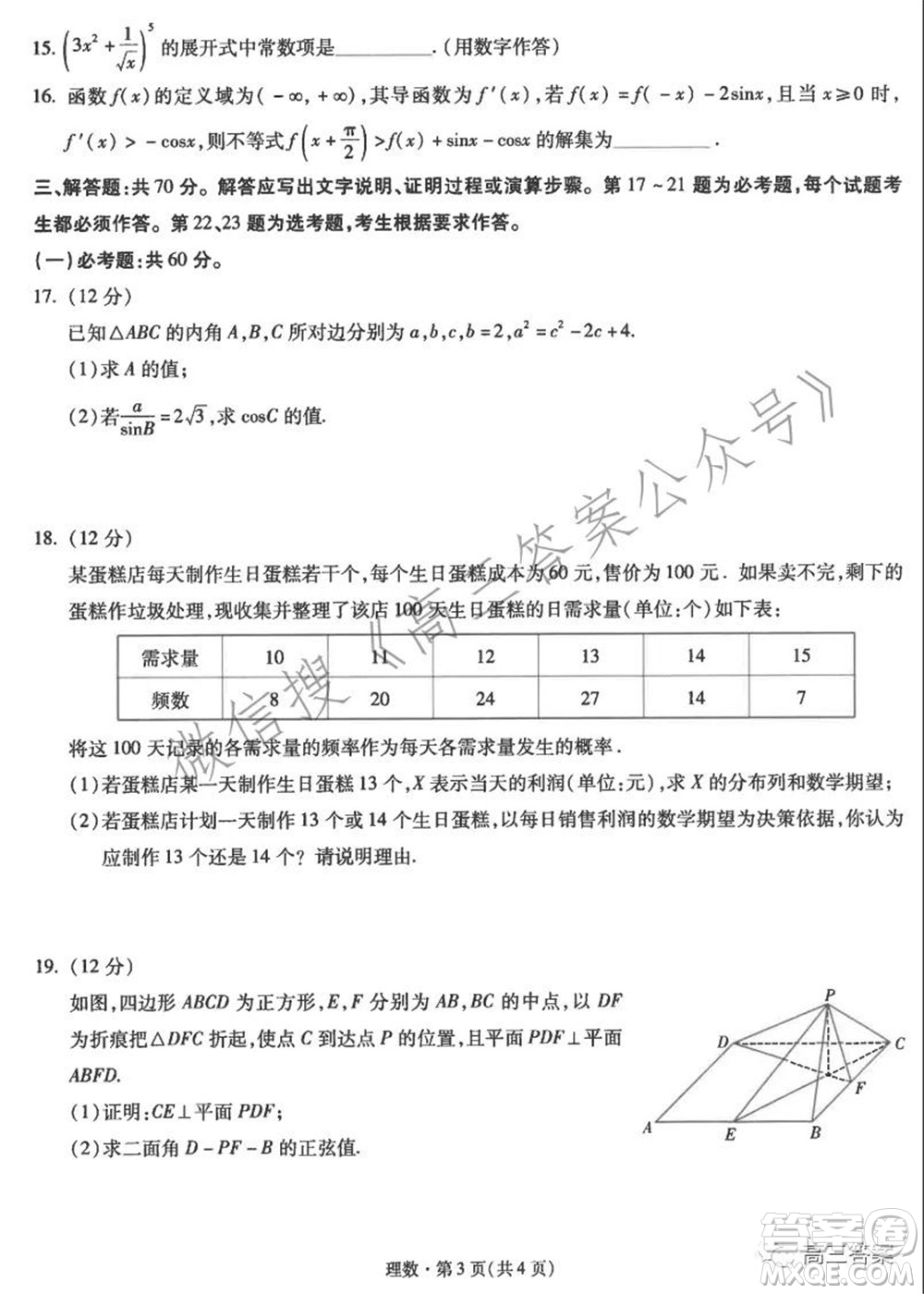 昆明市第一中學(xué)2022屆高中新課標(biāo)高三第五次二輪復(fù)習(xí)檢測(cè)理科數(shù)學(xué)試卷及答案