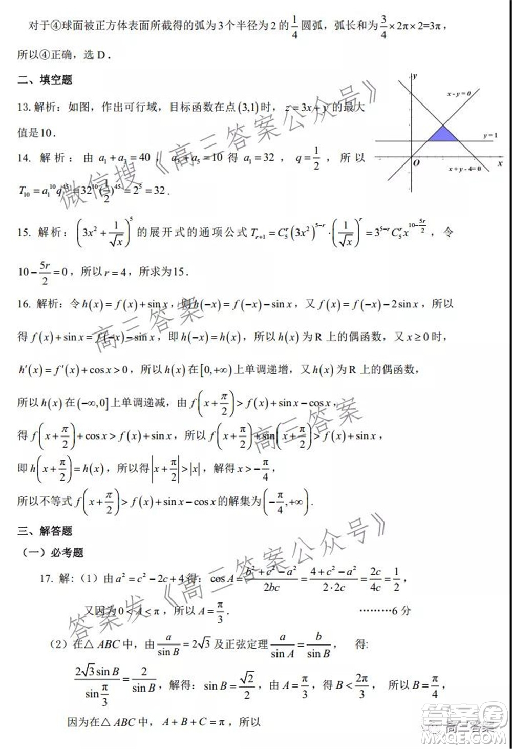 昆明市第一中學(xué)2022屆高中新課標(biāo)高三第五次二輪復(fù)習(xí)檢測(cè)理科數(shù)學(xué)試卷及答案