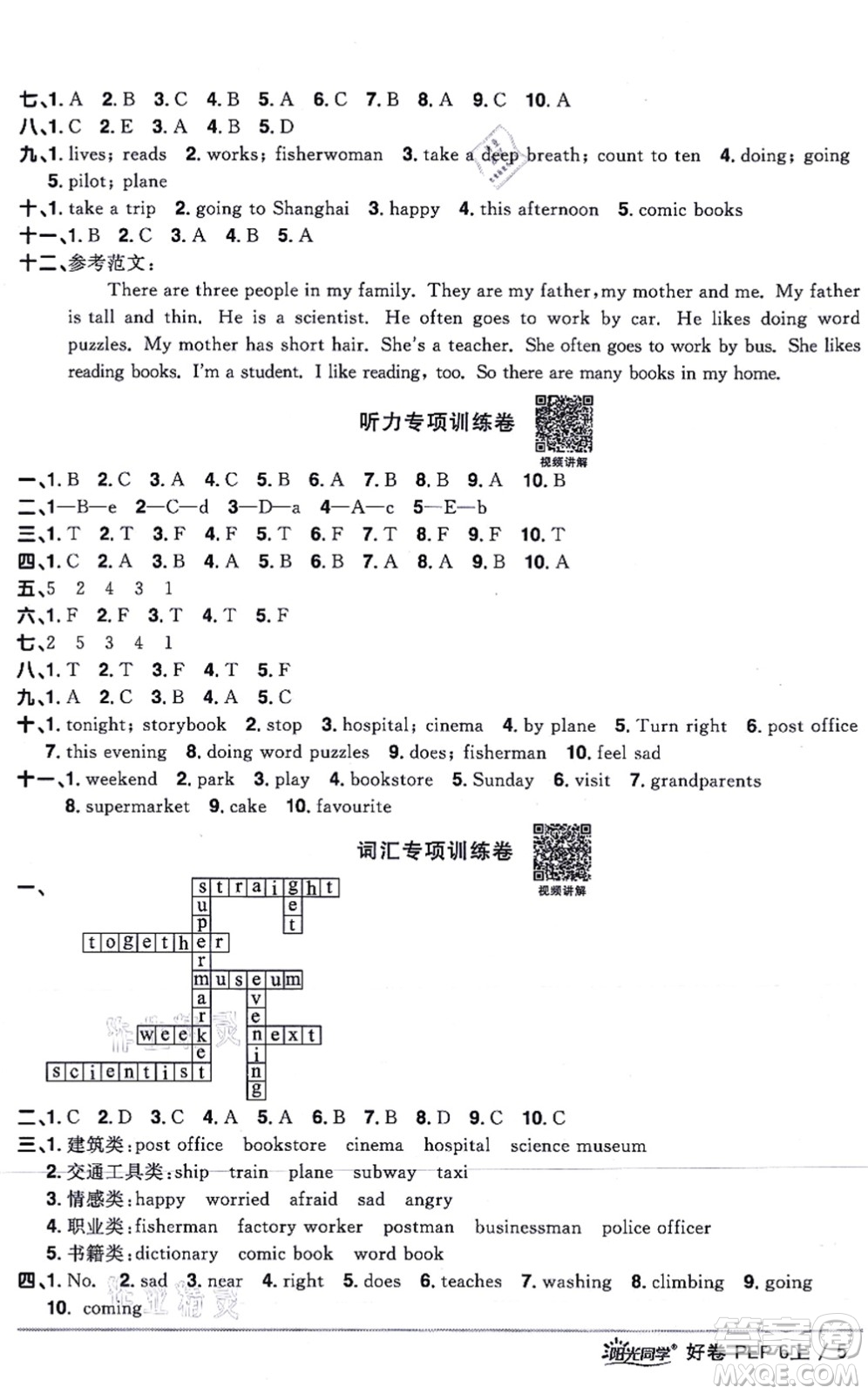 江西教育出版社2021陽光同學一線名師全優(yōu)好卷六年級英語上冊PEP版答案