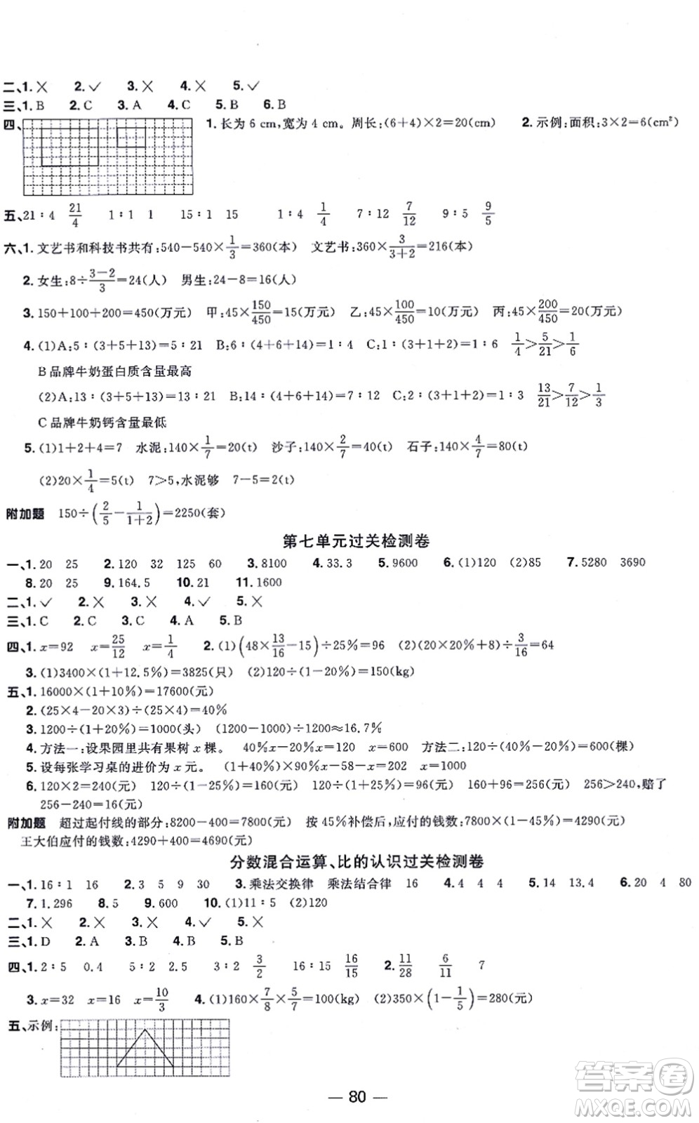 江西教育出版社2021陽(yáng)光同學(xué)一線名師全優(yōu)好卷六年級(jí)數(shù)學(xué)上冊(cè)BS北師版答案