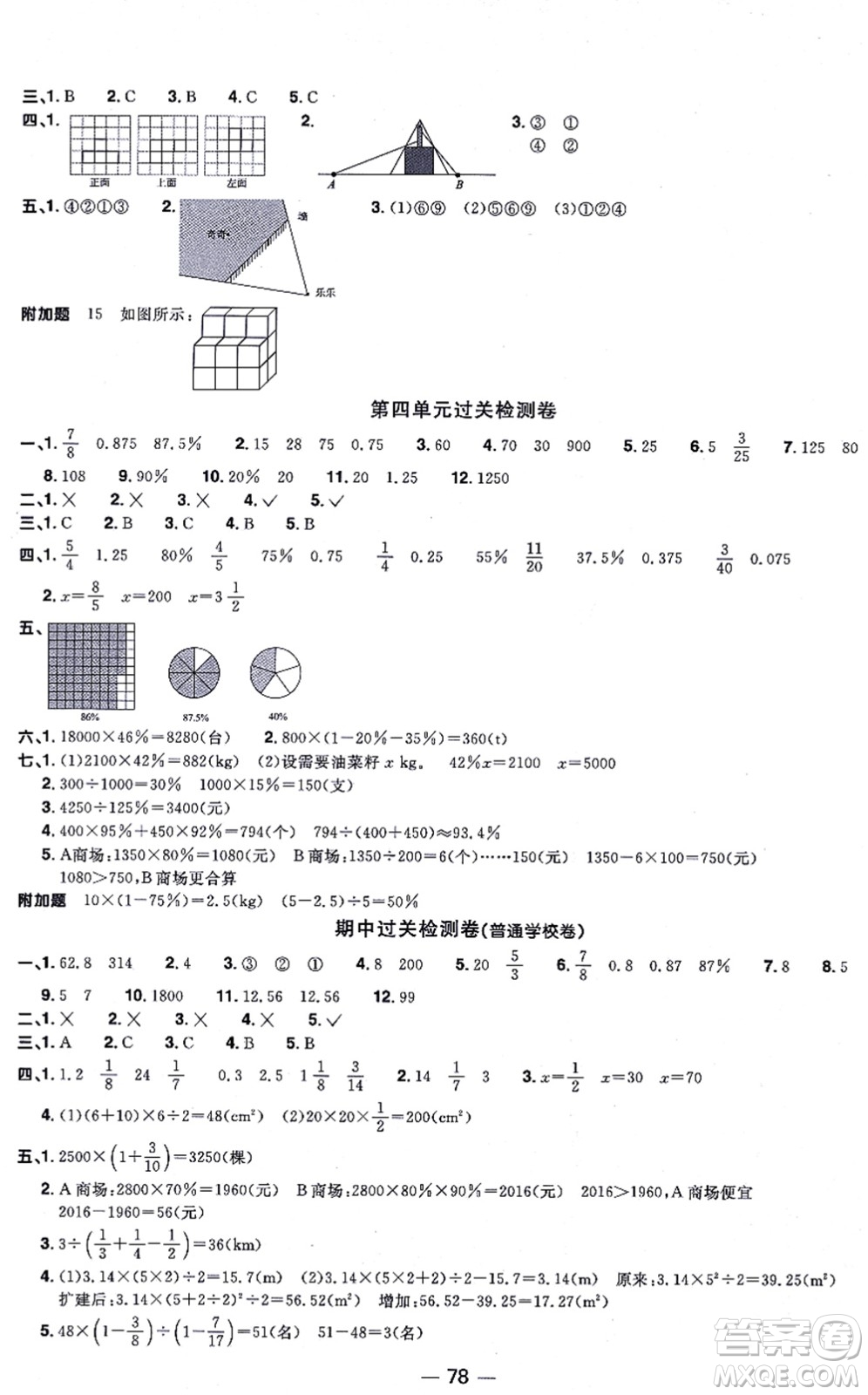 江西教育出版社2021陽(yáng)光同學(xué)一線名師全優(yōu)好卷六年級(jí)數(shù)學(xué)上冊(cè)BS北師版答案