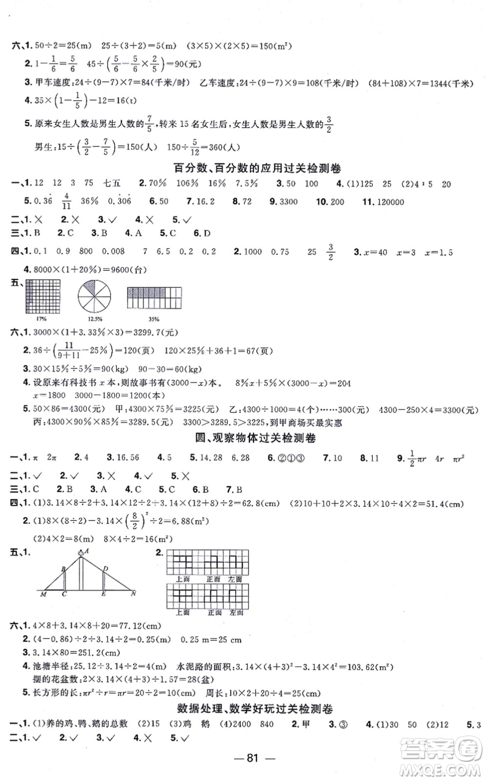 江西教育出版社2021陽(yáng)光同學(xué)一線名師全優(yōu)好卷六年級(jí)數(shù)學(xué)上冊(cè)BS北師版答案