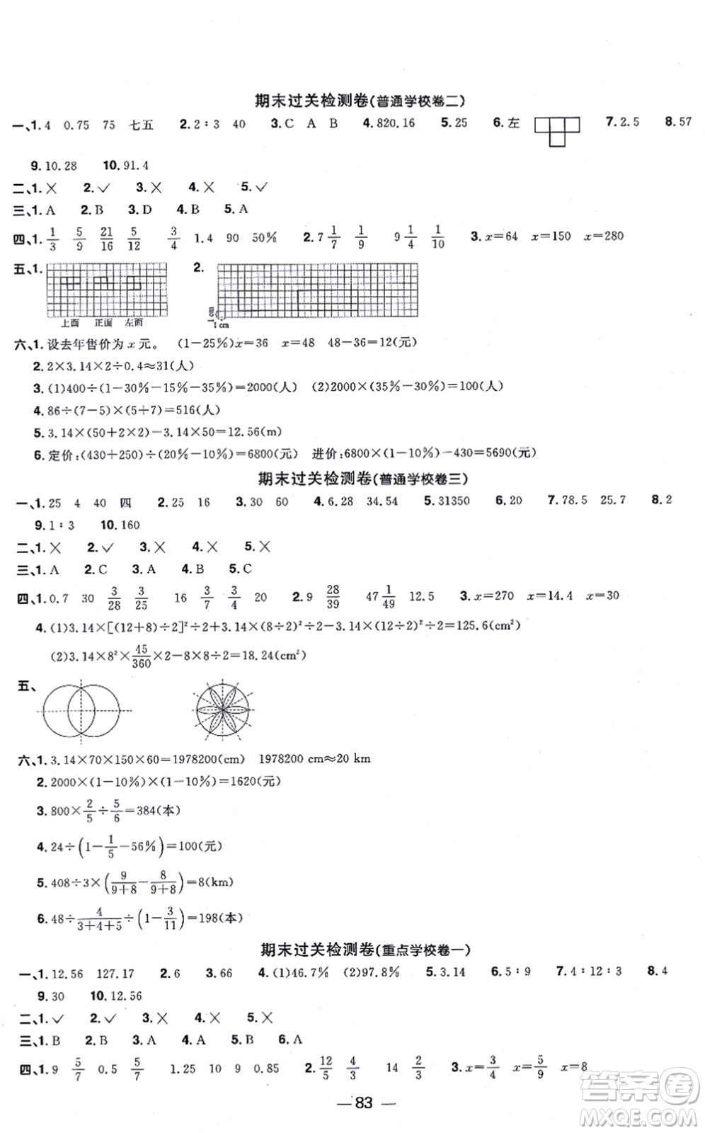 江西教育出版社2021陽(yáng)光同學(xué)一線名師全優(yōu)好卷六年級(jí)數(shù)學(xué)上冊(cè)BS北師版答案