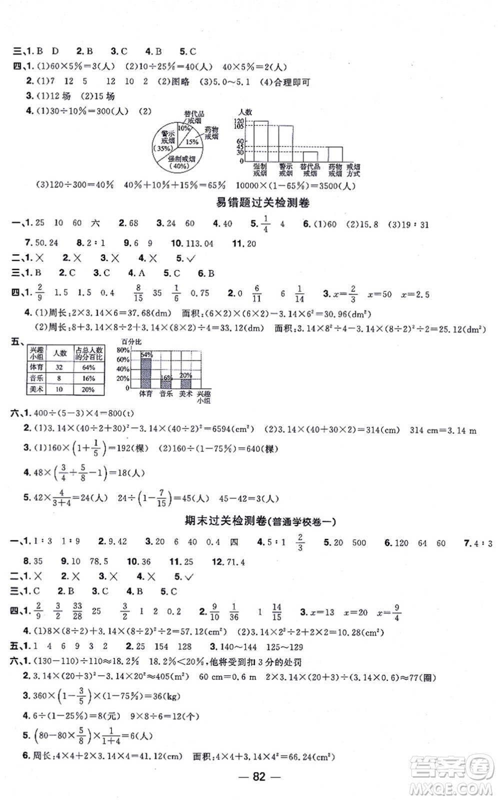 江西教育出版社2021陽(yáng)光同學(xué)一線名師全優(yōu)好卷六年級(jí)數(shù)學(xué)上冊(cè)BS北師版答案