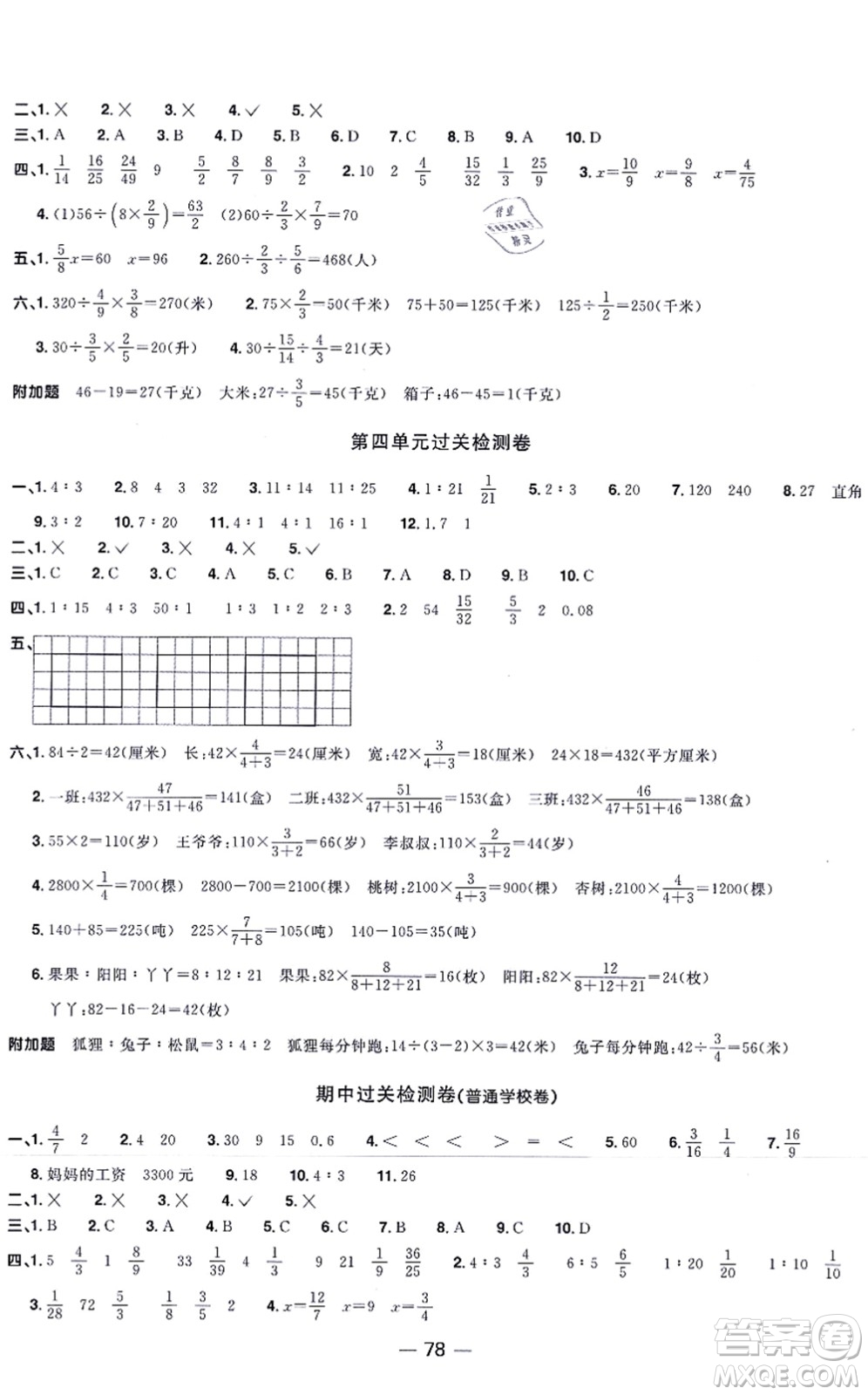 江西教育出版社2021陽光同學一線名師全優(yōu)好卷六年級數(shù)學上冊QD青島版答案