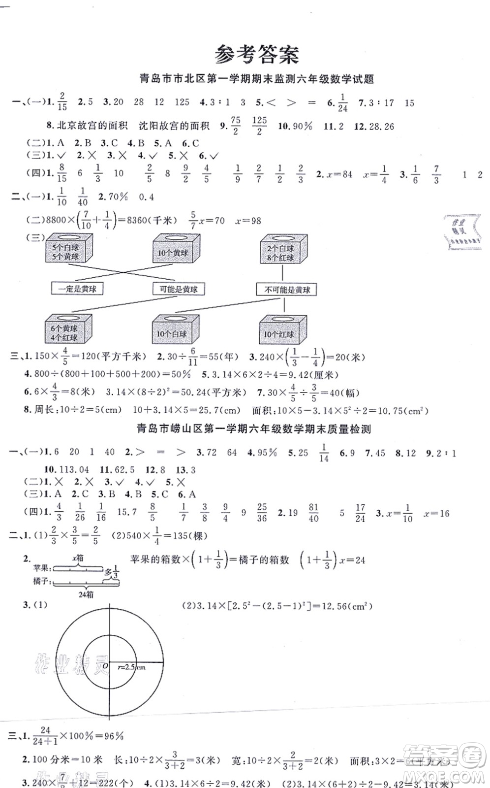 江西教育出版社2021陽光同學一線名師全優(yōu)好卷六年級數(shù)學上冊QD青島版答案