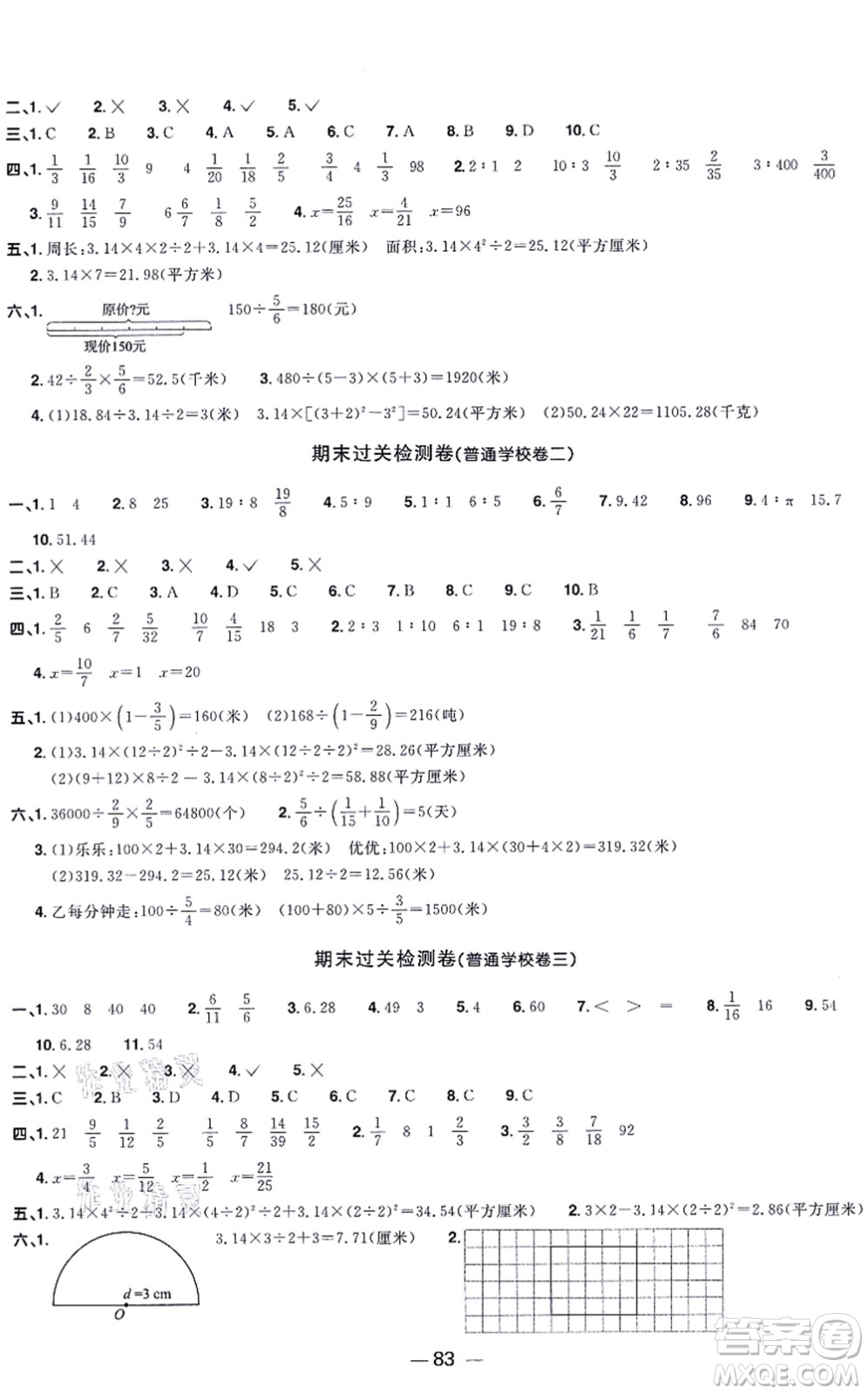 江西教育出版社2021陽光同學一線名師全優(yōu)好卷六年級數(shù)學上冊QD青島版答案