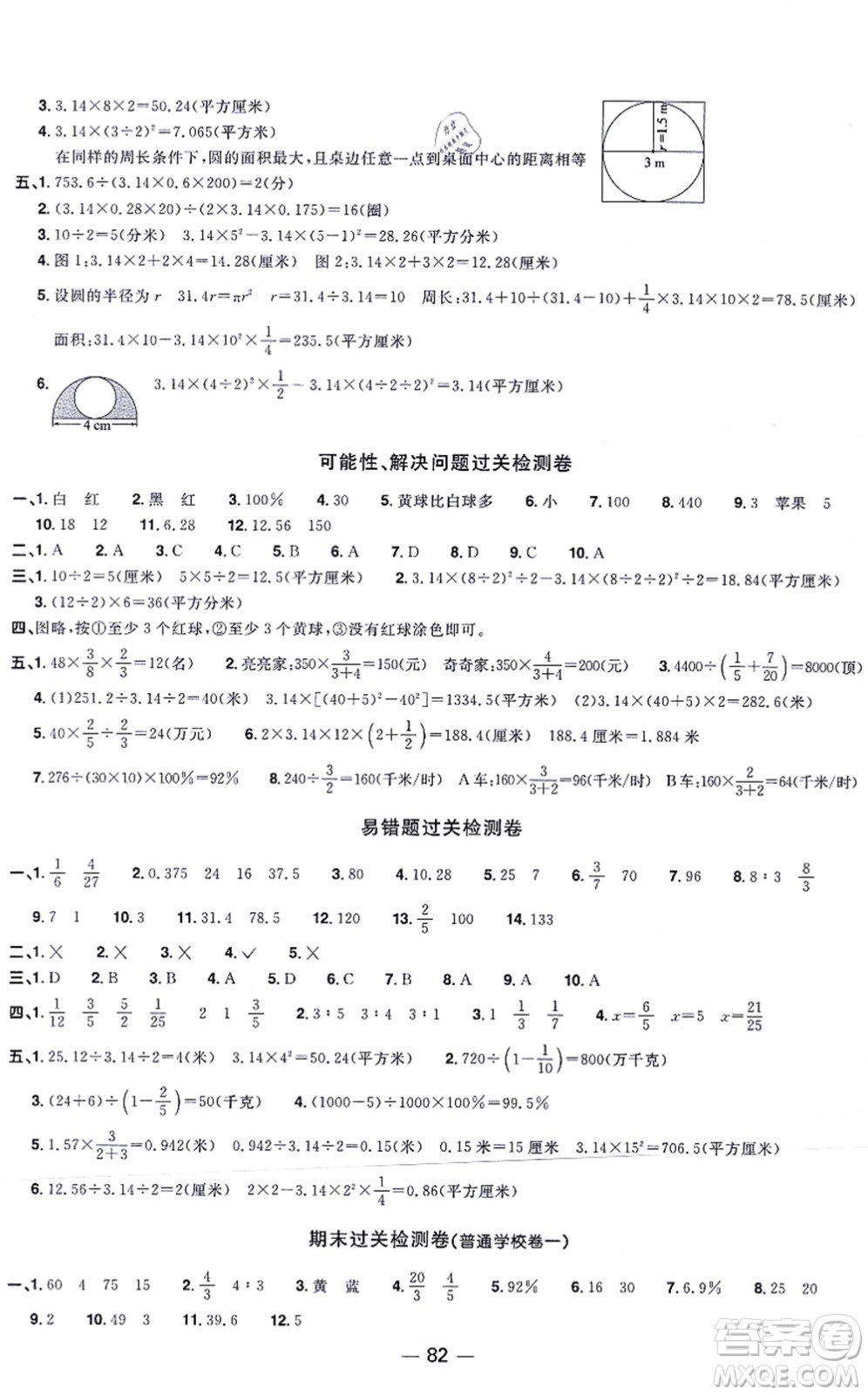 江西教育出版社2021陽光同學一線名師全優(yōu)好卷六年級數(shù)學上冊QD青島版答案