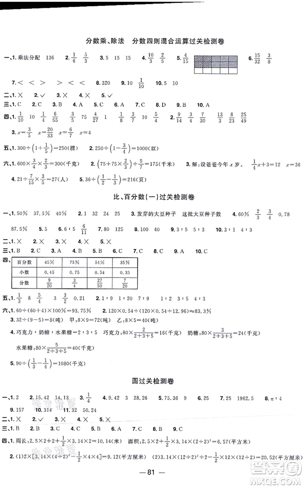 江西教育出版社2021陽光同學一線名師全優(yōu)好卷六年級數(shù)學上冊QD青島版答案