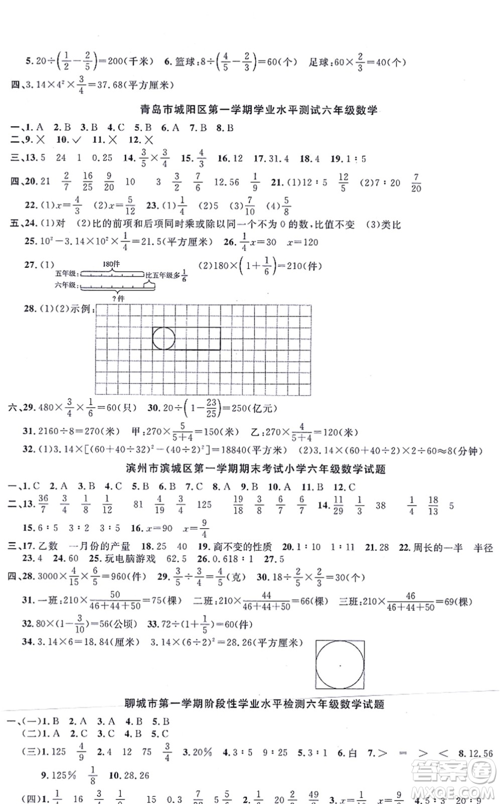 江西教育出版社2021陽光同學一線名師全優(yōu)好卷六年級數(shù)學上冊QD青島版答案