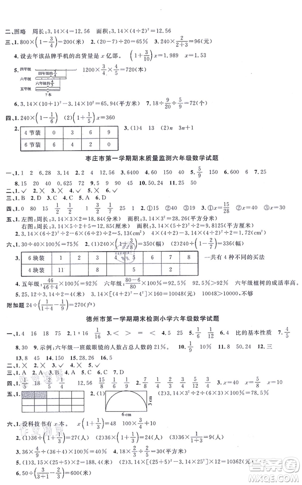 江西教育出版社2021陽光同學一線名師全優(yōu)好卷六年級數(shù)學上冊QD青島版答案