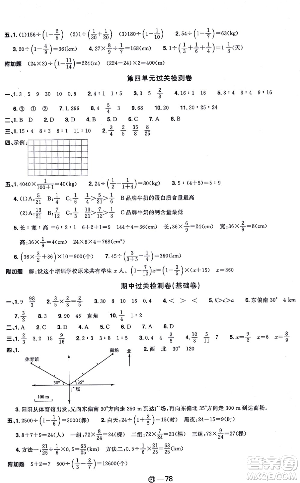 福建少年兒童出版社2021陽光同學(xué)一線名師全優(yōu)好卷六年級數(shù)學(xué)上冊RJ人教版福建專版答案