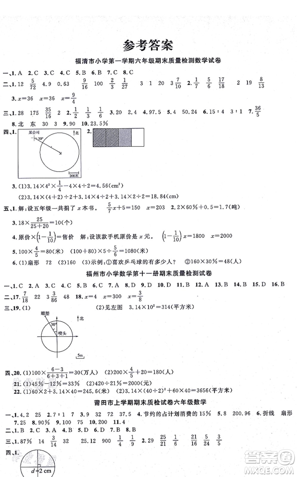 福建少年兒童出版社2021陽光同學(xué)一線名師全優(yōu)好卷六年級數(shù)學(xué)上冊RJ人教版福建專版答案