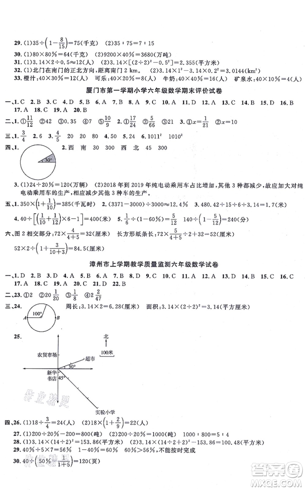 福建少年兒童出版社2021陽光同學(xué)一線名師全優(yōu)好卷六年級數(shù)學(xué)上冊RJ人教版福建專版答案