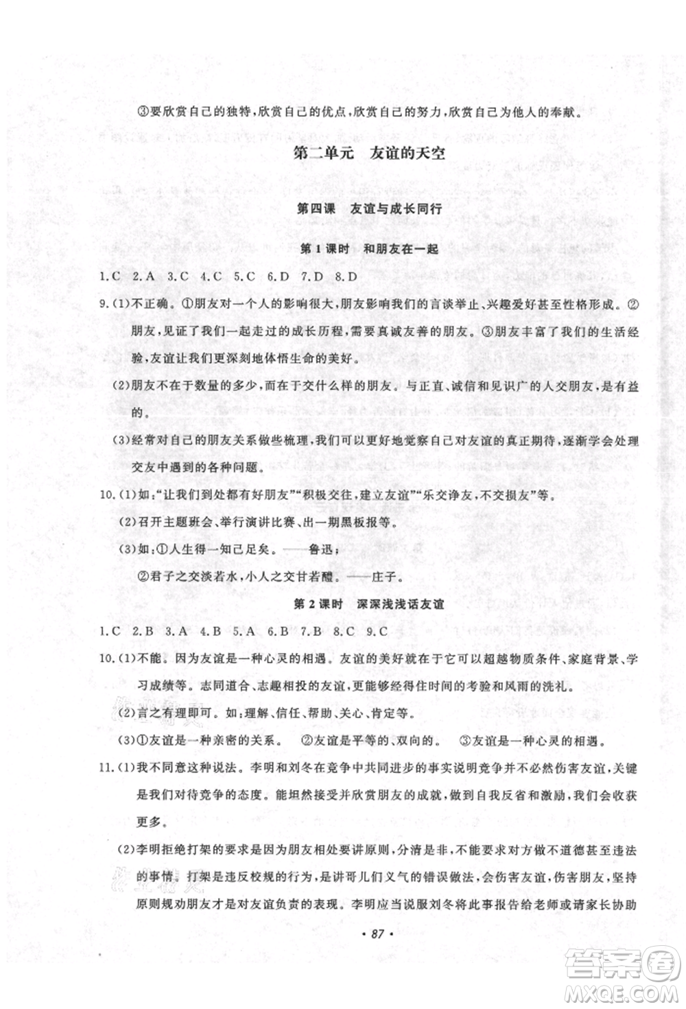 花山文藝出版社2021學(xué)科能力達(dá)標(biāo)初中生100全優(yōu)卷七年級(jí)道德與法治上冊(cè)人教版參考答案