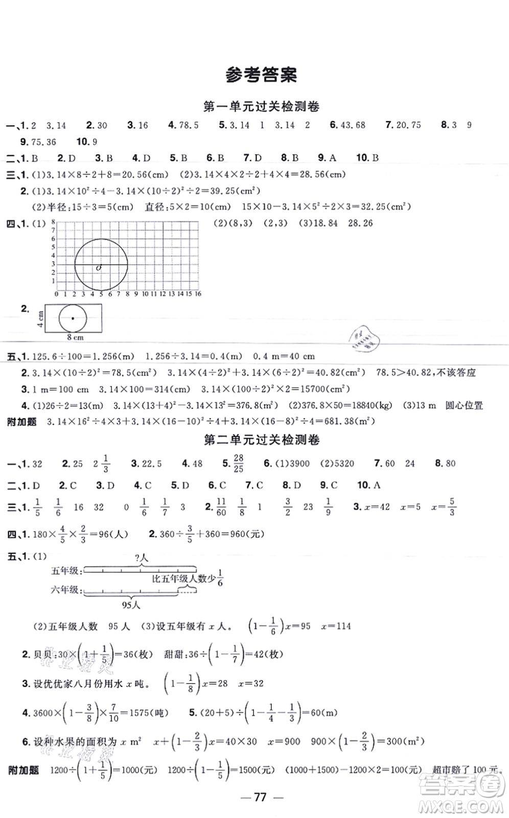 江西教育出版社2021陽光同學一線名師全優(yōu)好卷六年級數(shù)學上冊BS北師版福建專版答案