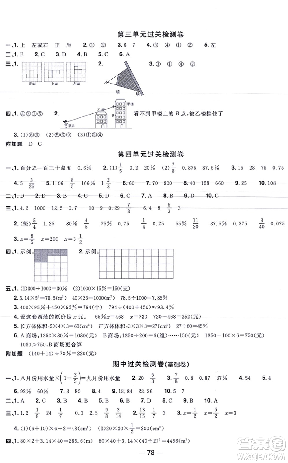 江西教育出版社2021陽光同學一線名師全優(yōu)好卷六年級數(shù)學上冊BS北師版福建專版答案