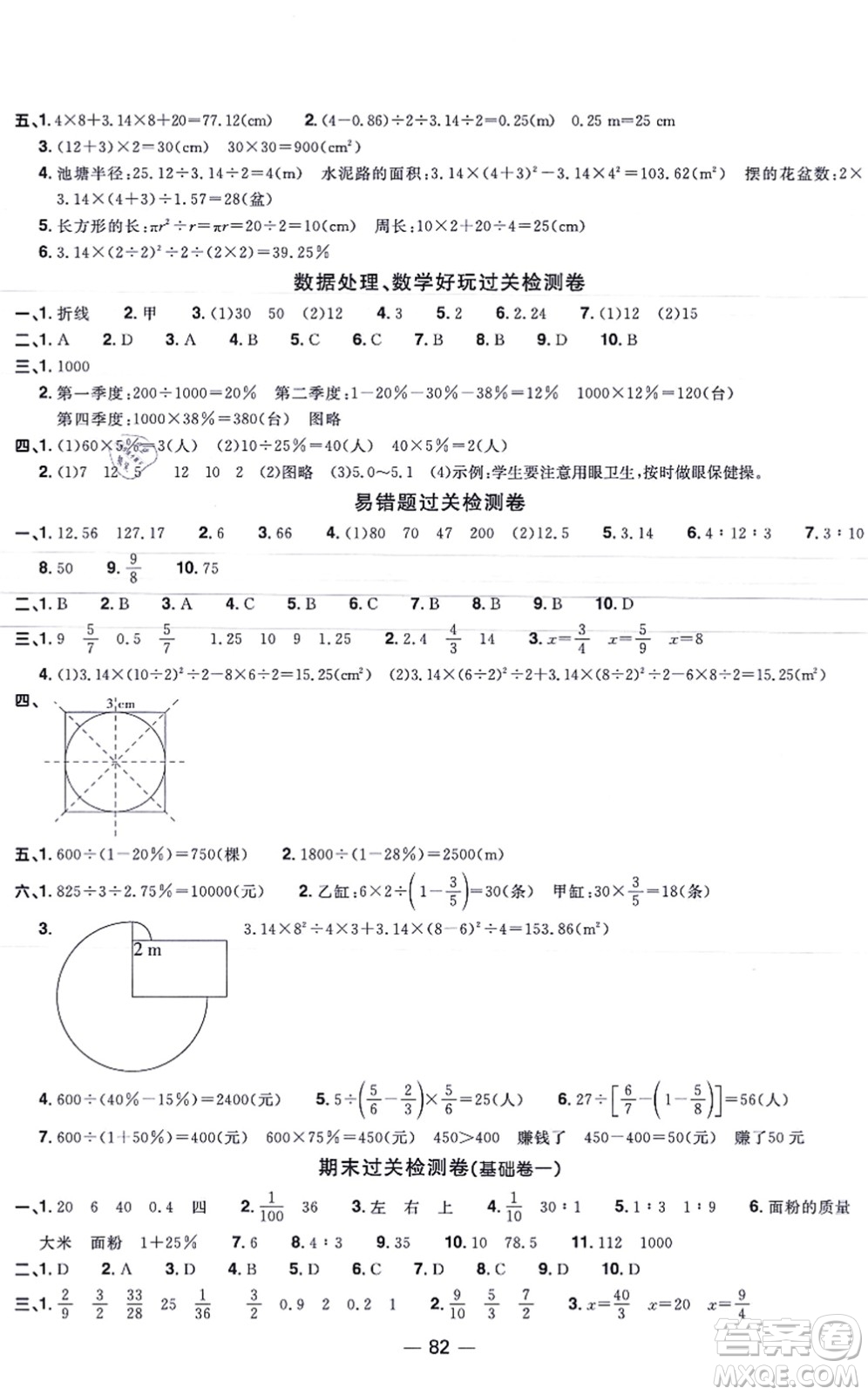 江西教育出版社2021陽光同學一線名師全優(yōu)好卷六年級數(shù)學上冊BS北師版福建專版答案