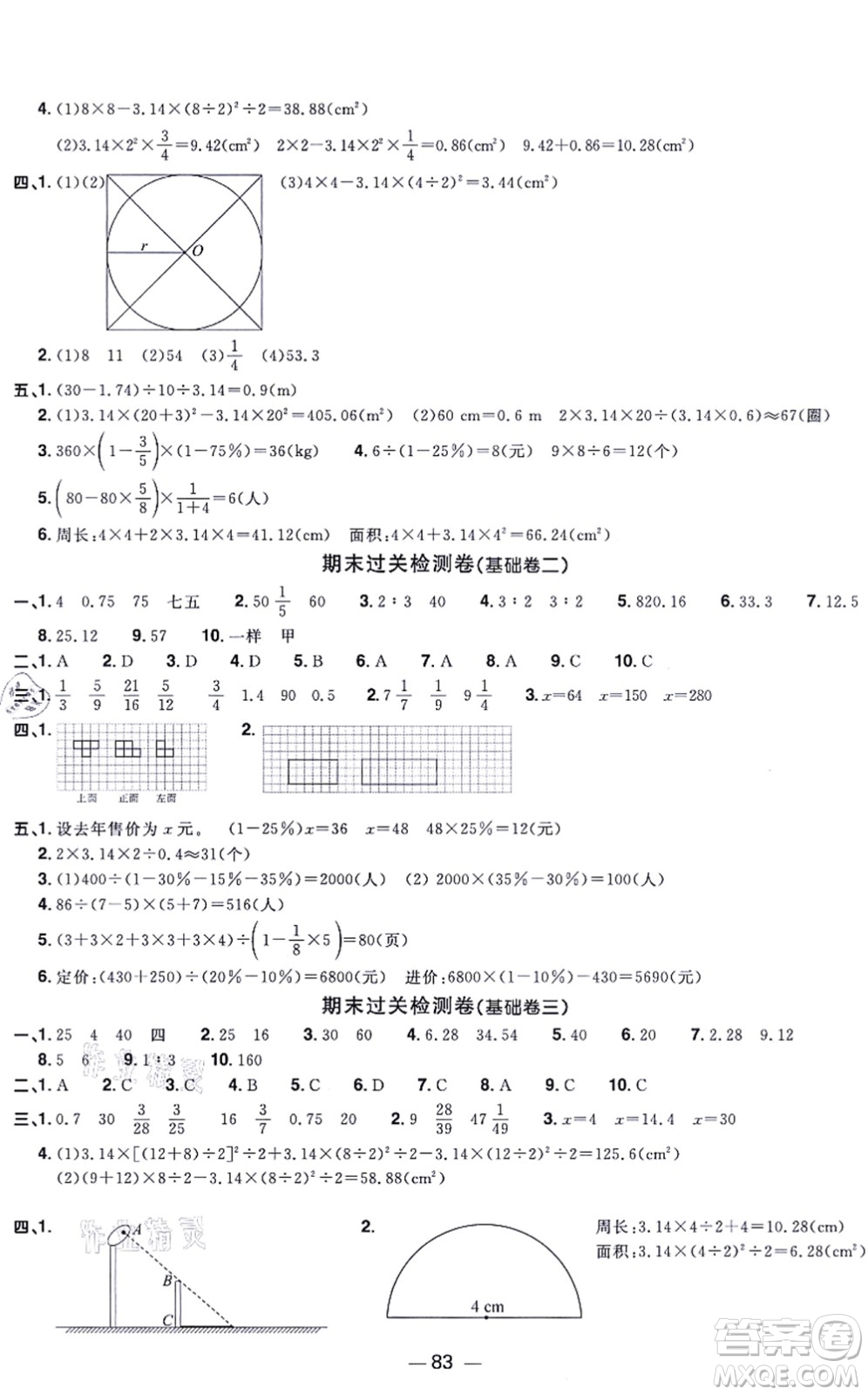 江西教育出版社2021陽光同學一線名師全優(yōu)好卷六年級數(shù)學上冊BS北師版福建專版答案