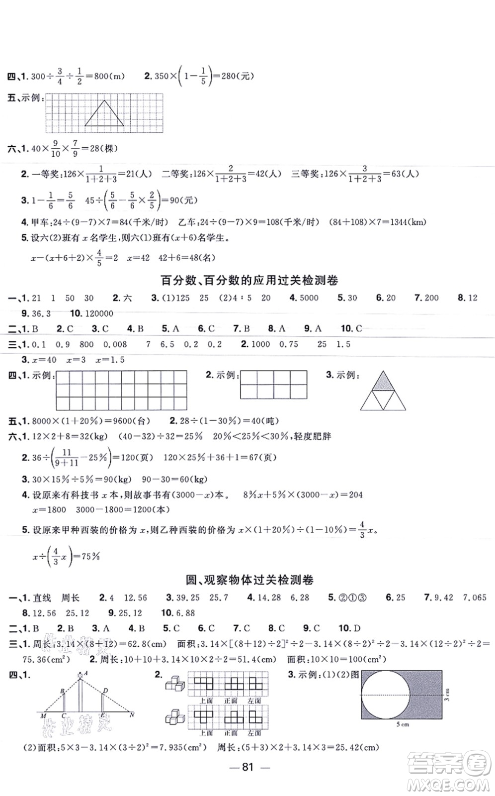 江西教育出版社2021陽光同學一線名師全優(yōu)好卷六年級數(shù)學上冊BS北師版福建專版答案