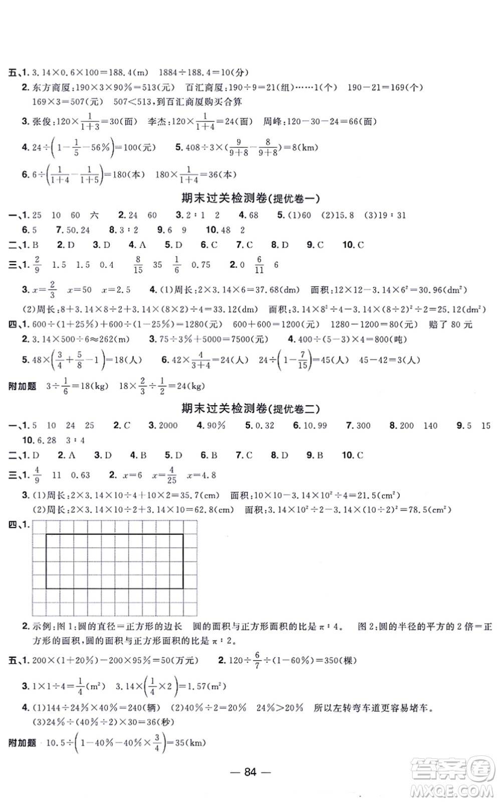 江西教育出版社2021陽光同學一線名師全優(yōu)好卷六年級數(shù)學上冊BS北師版福建專版答案