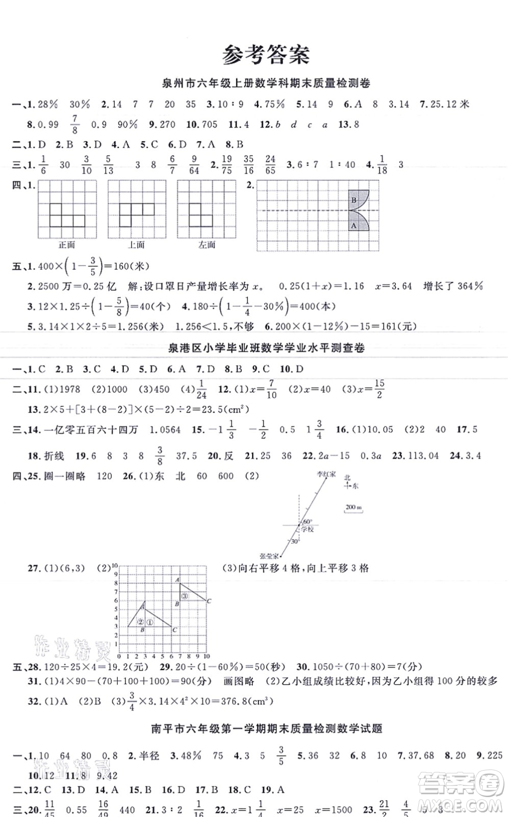 江西教育出版社2021陽光同學一線名師全優(yōu)好卷六年級數(shù)學上冊BS北師版福建專版答案