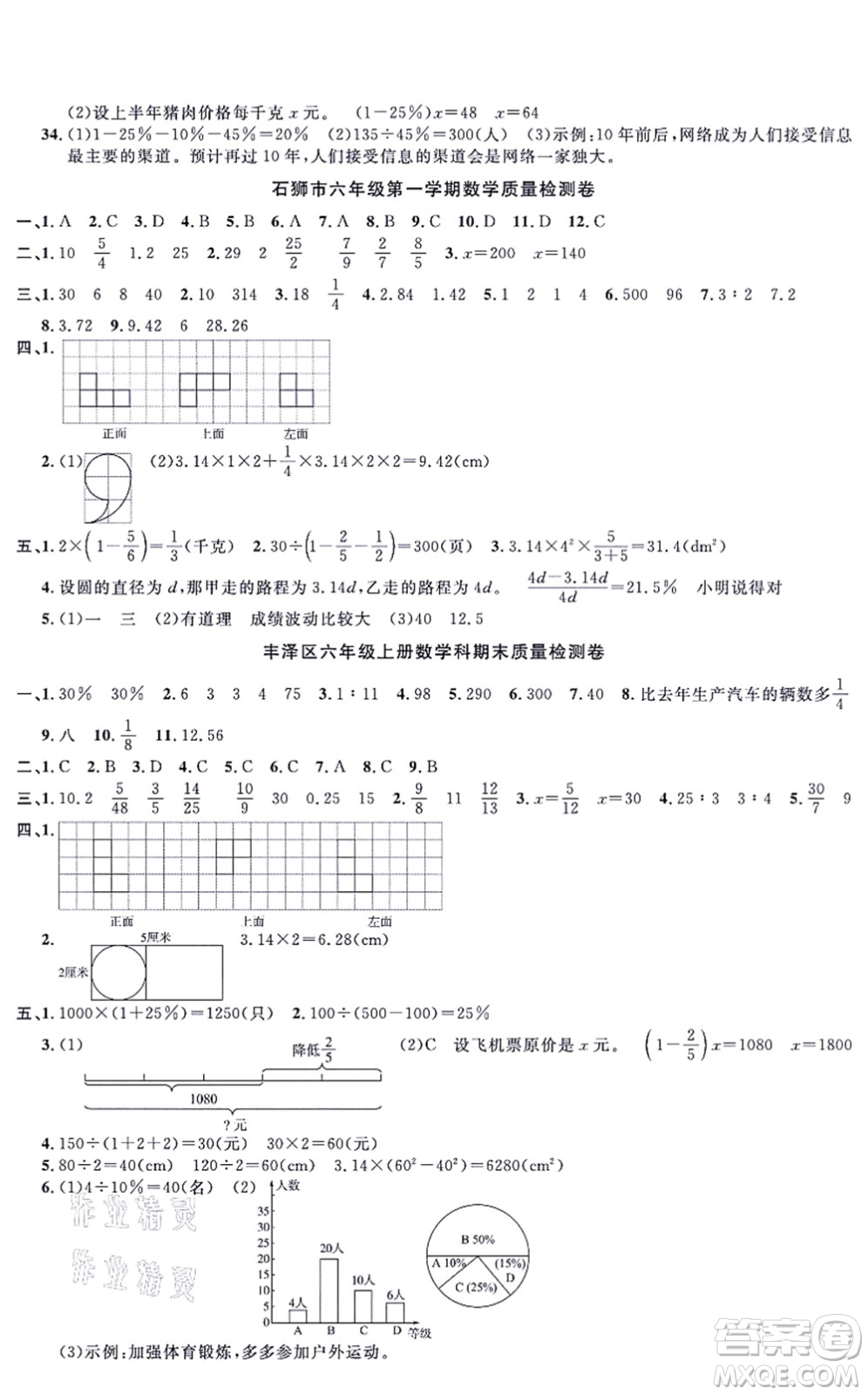 江西教育出版社2021陽光同學一線名師全優(yōu)好卷六年級數(shù)學上冊BS北師版福建專版答案