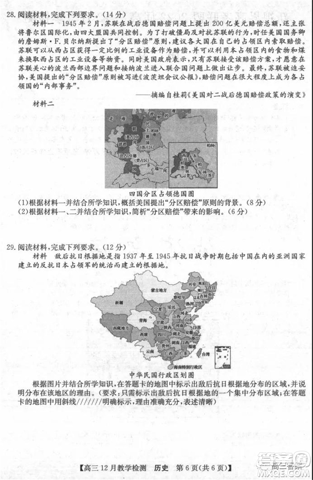 新視界高考聯(lián)盟2022屆高三12月教學(xué)檢測(cè)歷史試題及答案