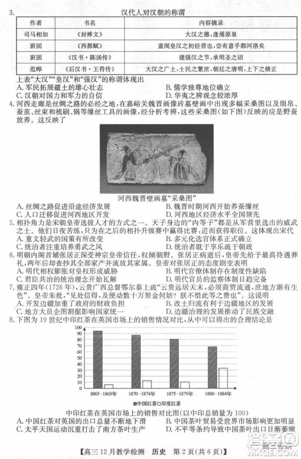 新視界高考聯(lián)盟2022屆高三12月教學(xué)檢測(cè)歷史試題及答案